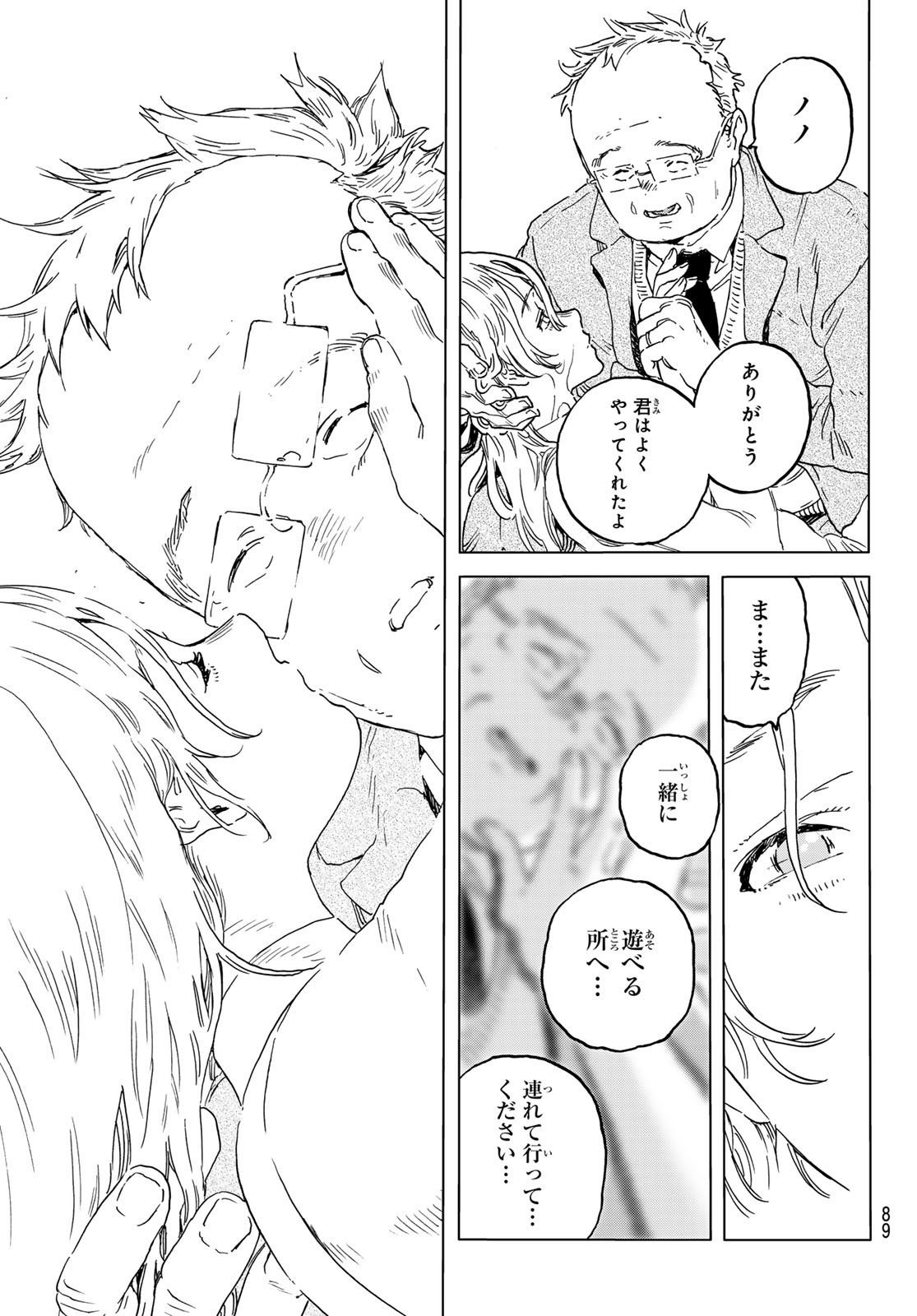 Fumetsu no Anata e Chapter 199.3 8ページ