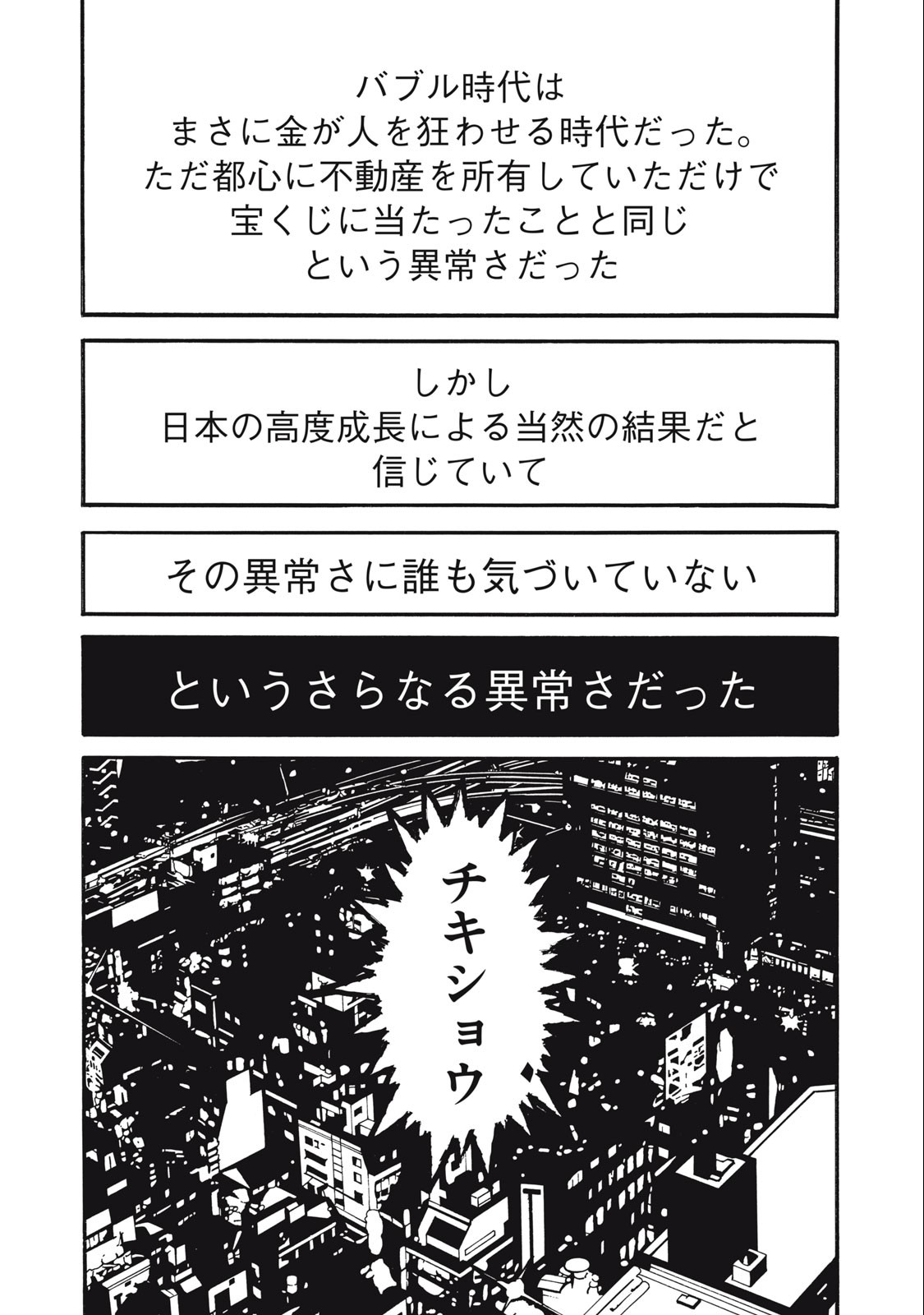 Tokumei Kakarichou Tadano Hitoshi: Rookie Hen Chapter 162 2ページ