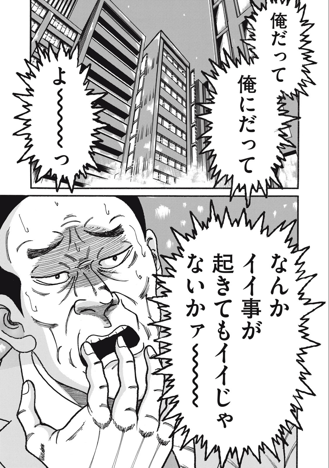 Tokumei Kakarichou Tadano Hitoshi: Rookie Hen Chapter 162 11ページ