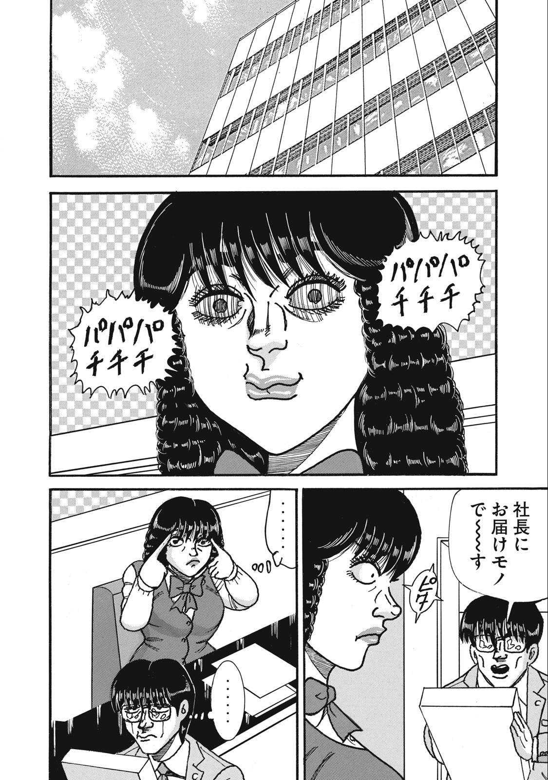 Tokumei Kakarichou Tadano Hitoshi: Rookie Hen Chapter 162 12ページ