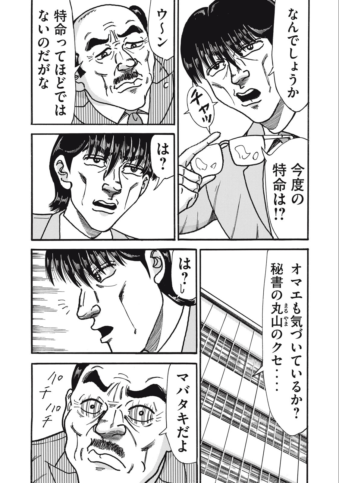 Tokumei Kakarichou Tadano Hitoshi: Rookie Hen Chapter 162 13ページ