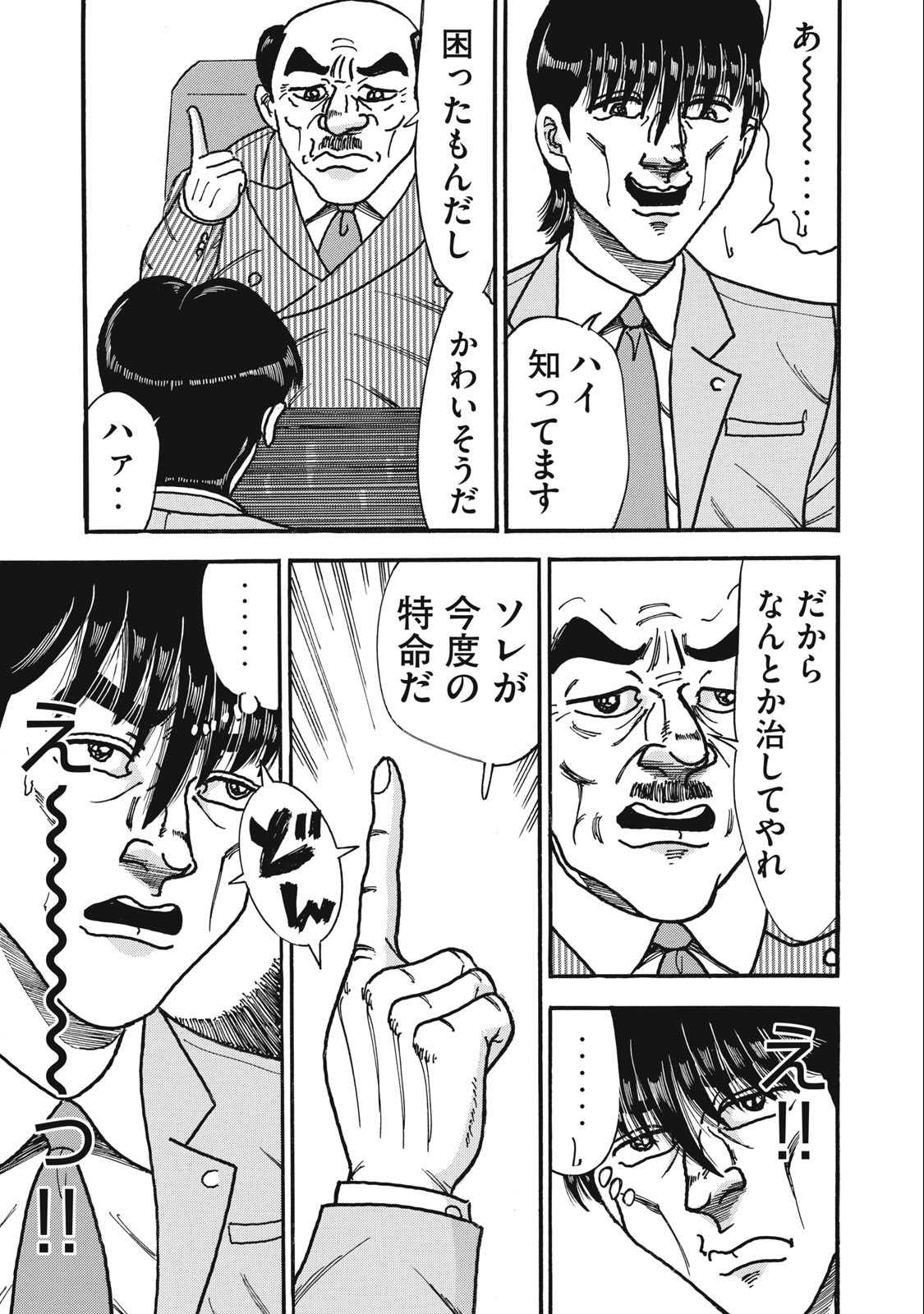 Tokumei Kakarichou Tadano Hitoshi: Rookie Hen Chapter 162 14ページ