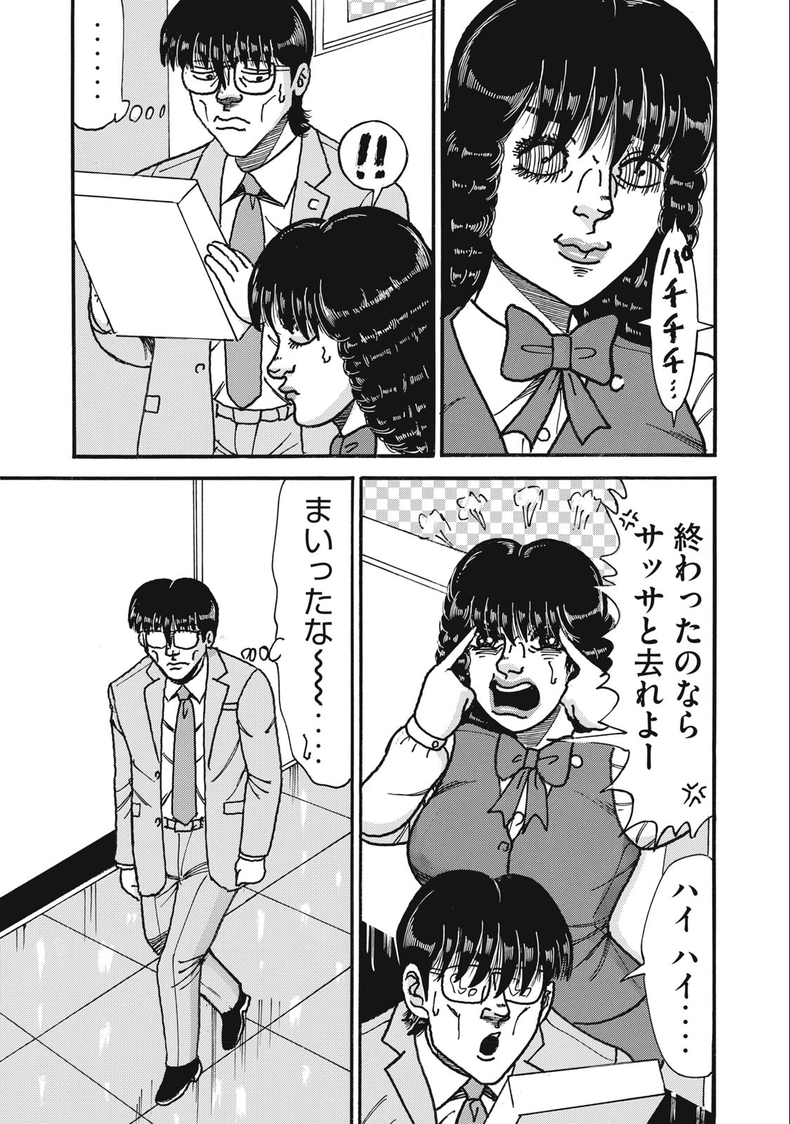 Tokumei Kakarichou Tadano Hitoshi: Rookie Hen Chapter 162 15ページ