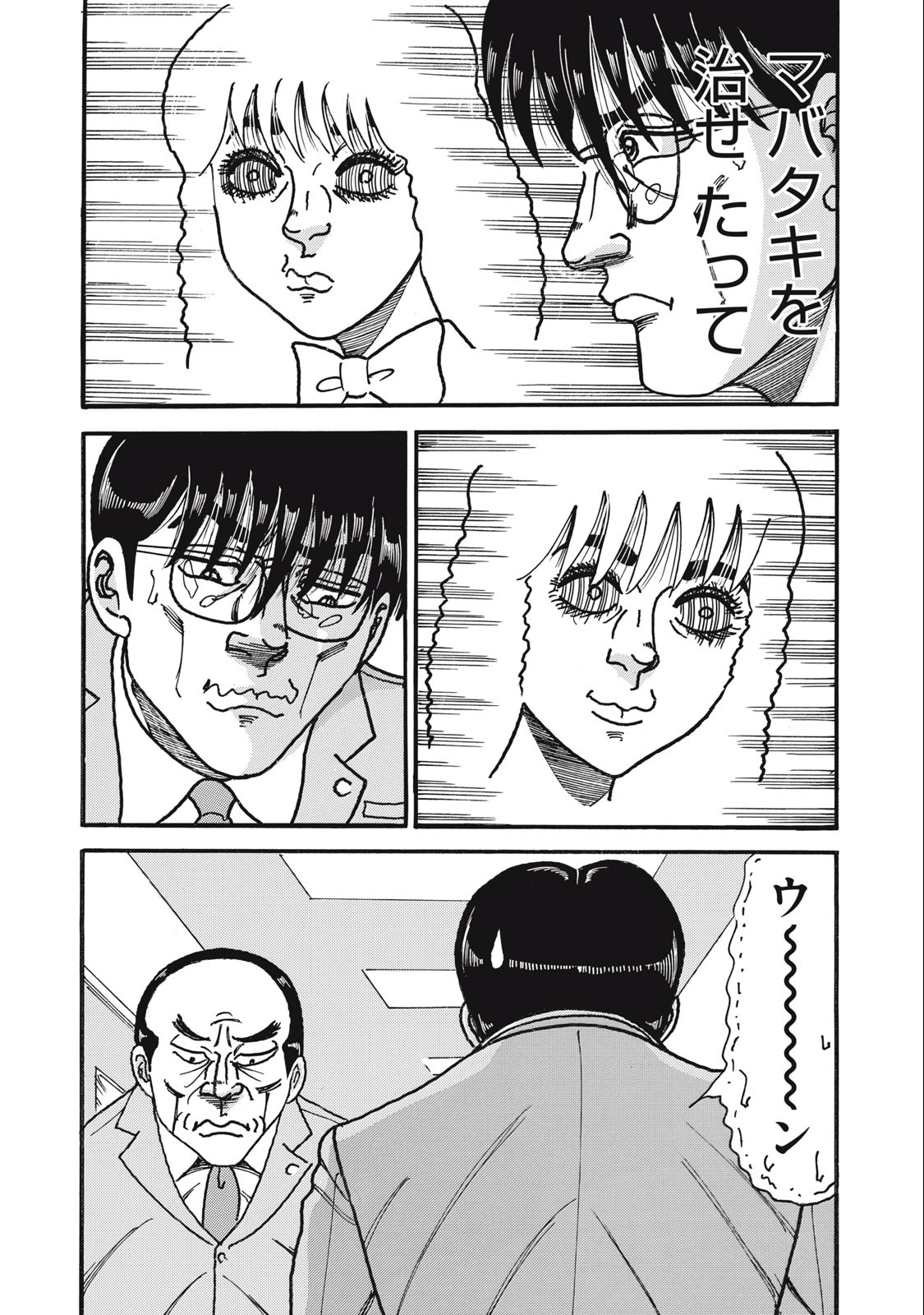 Tokumei Kakarichou Tadano Hitoshi: Rookie Hen Chapter 162 16ページ