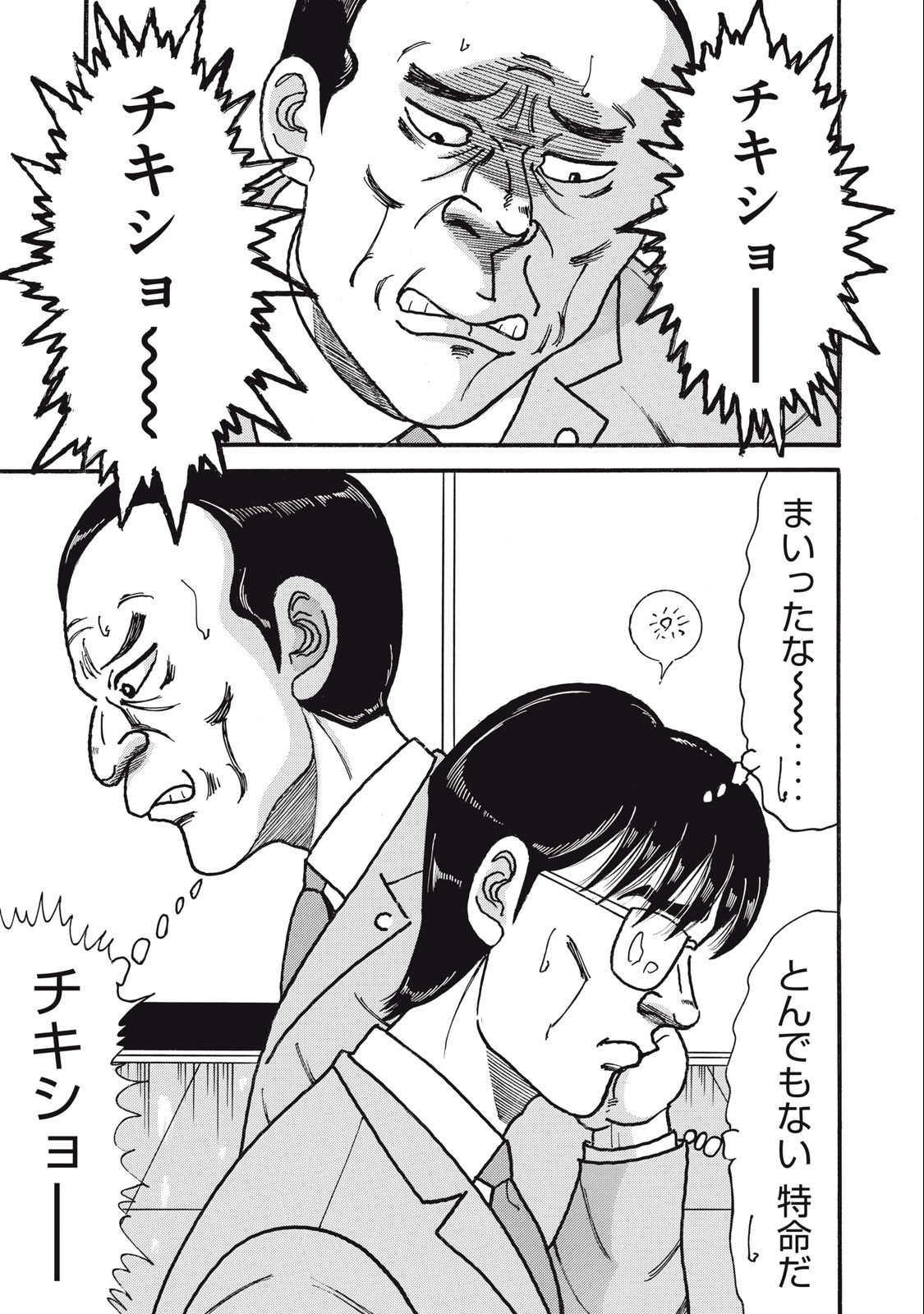 Tokumei Kakarichou Tadano Hitoshi: Rookie Hen Chapter 162 17ページ