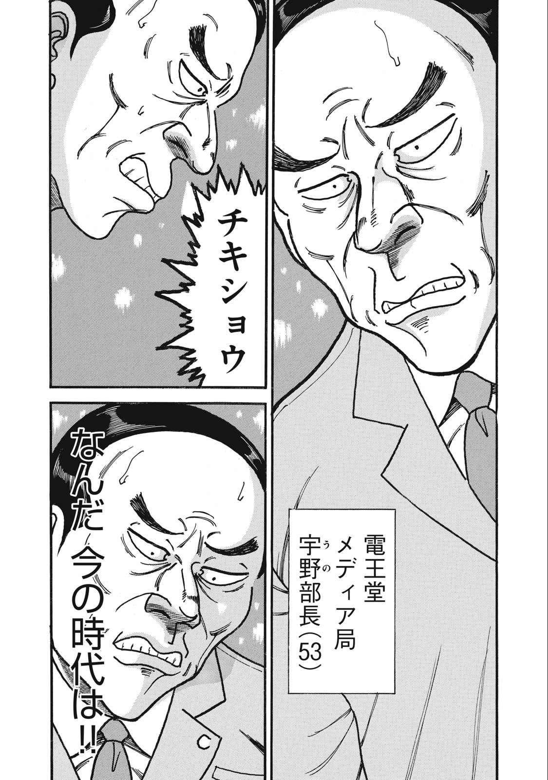Tokumei Kakarichou Tadano Hitoshi: Rookie Hen Chapter 162 3ページ