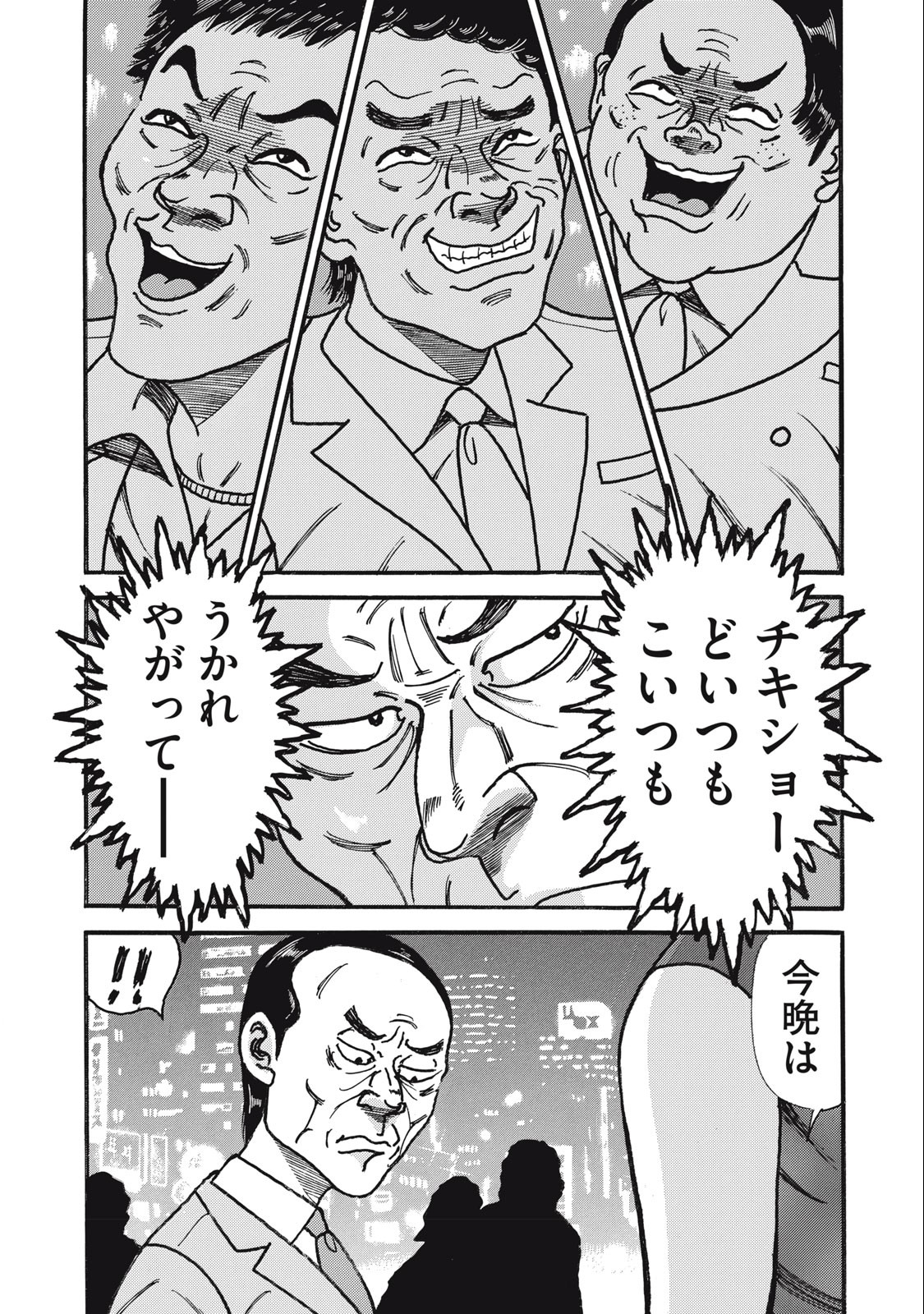 Tokumei Kakarichou Tadano Hitoshi: Rookie Hen Chapter 162 21ページ