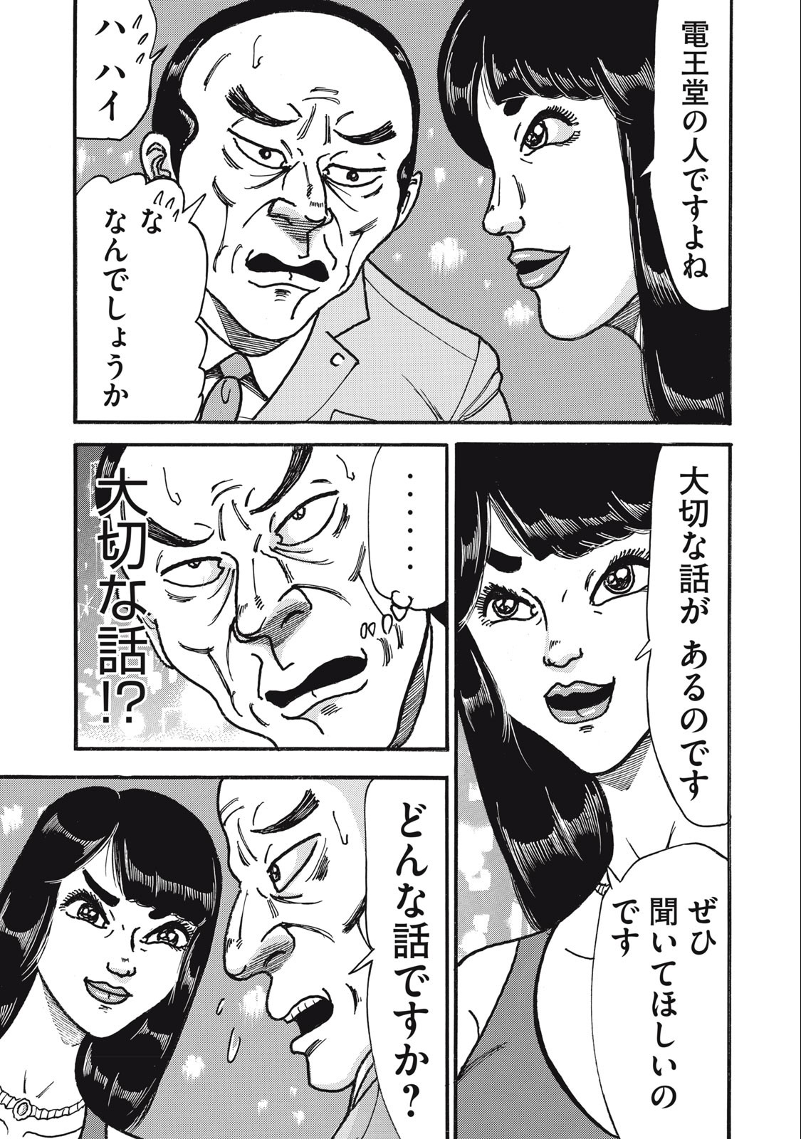 Tokumei Kakarichou Tadano Hitoshi: Rookie Hen Chapter 162 23ページ