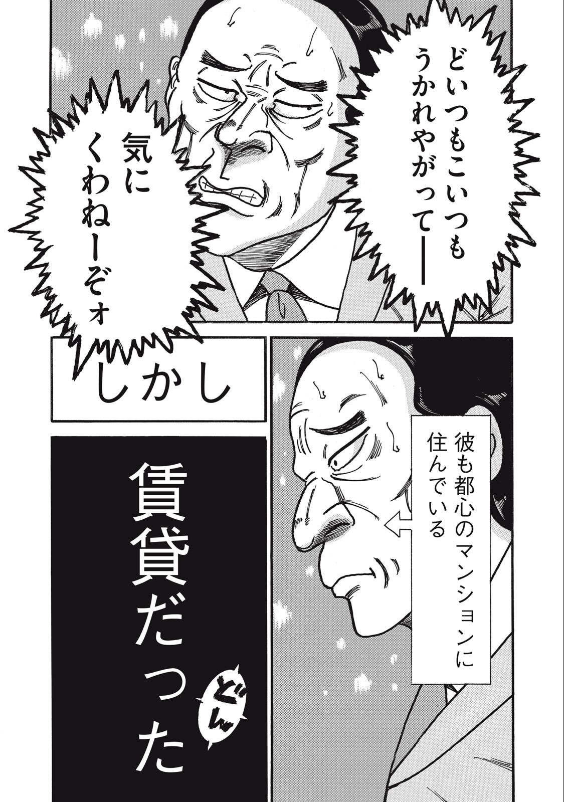 Tokumei Kakarichou Tadano Hitoshi: Rookie Hen Chapter 162 5ページ