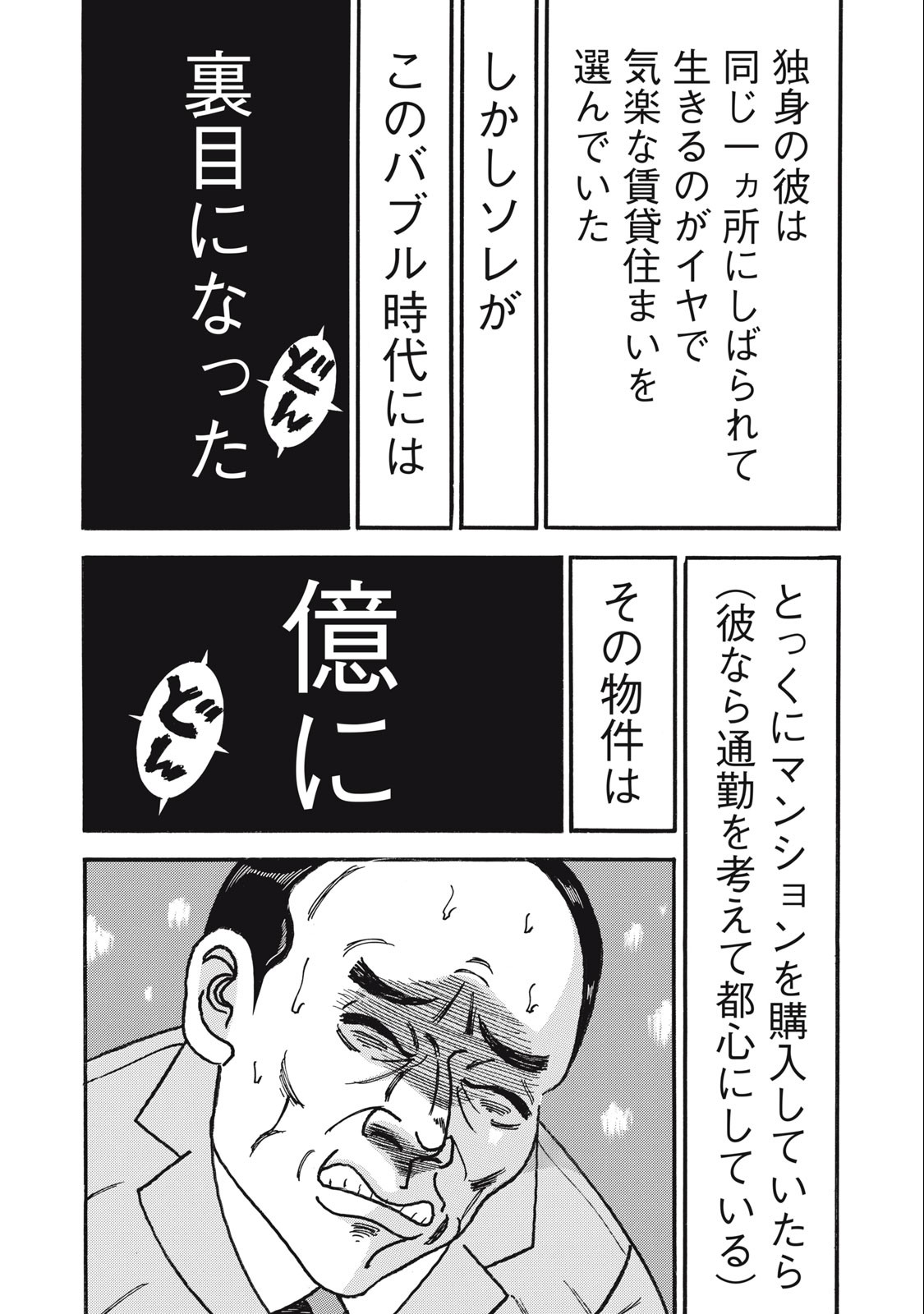 Tokumei Kakarichou Tadano Hitoshi: Rookie Hen Chapter 162 6ページ
