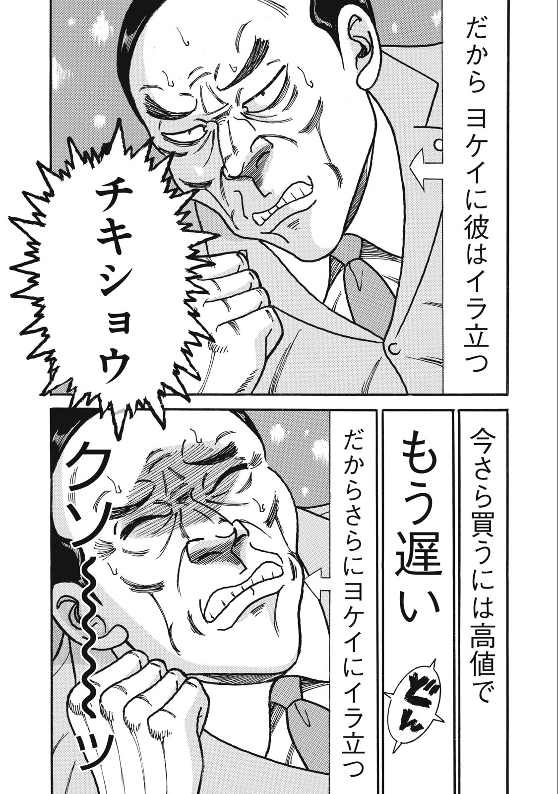 Tokumei Kakarichou Tadano Hitoshi: Rookie Hen Chapter 162 7ページ