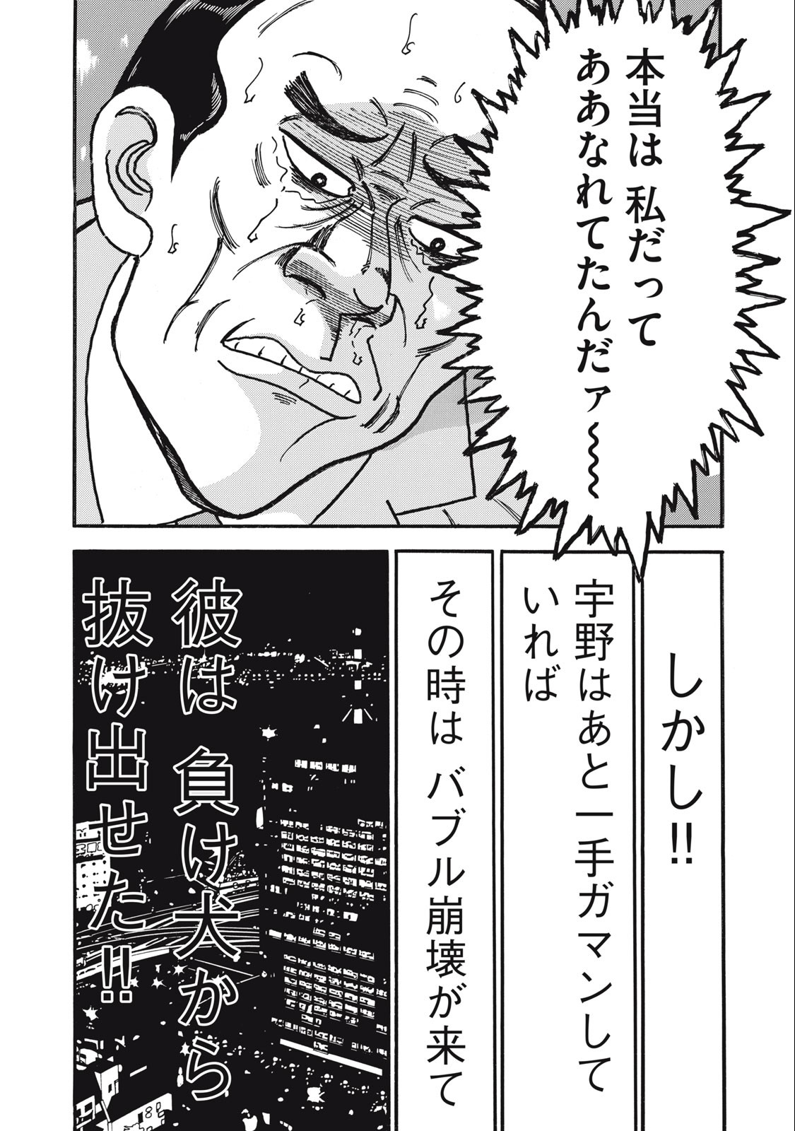 Tokumei Kakarichou Tadano Hitoshi: Rookie Hen Chapter 162 9ページ