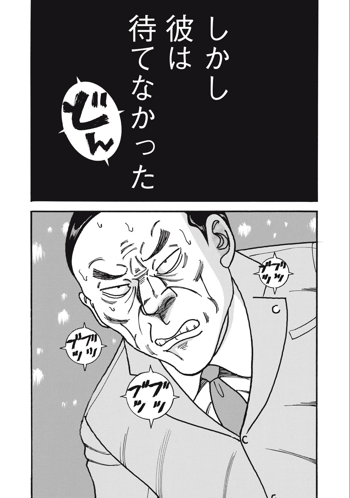 Tokumei Kakarichou Tadano Hitoshi: Rookie Hen Chapter 162 10ページ