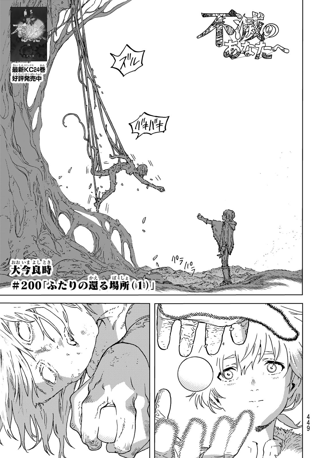 Fumetsu no Anata e Chapter 200.1 1ページ