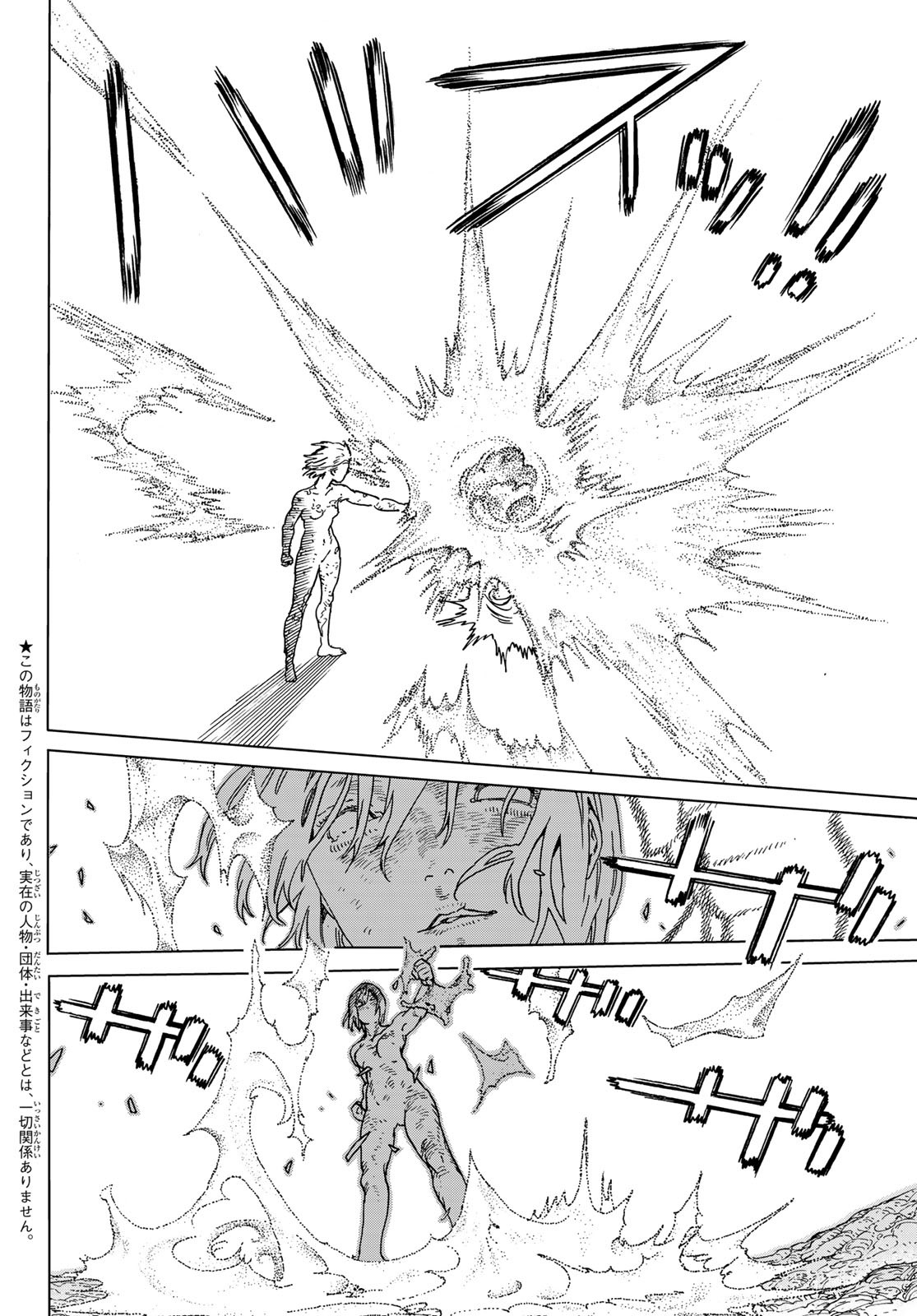 Fumetsu no Anata e Chapter 200.1 2ページ