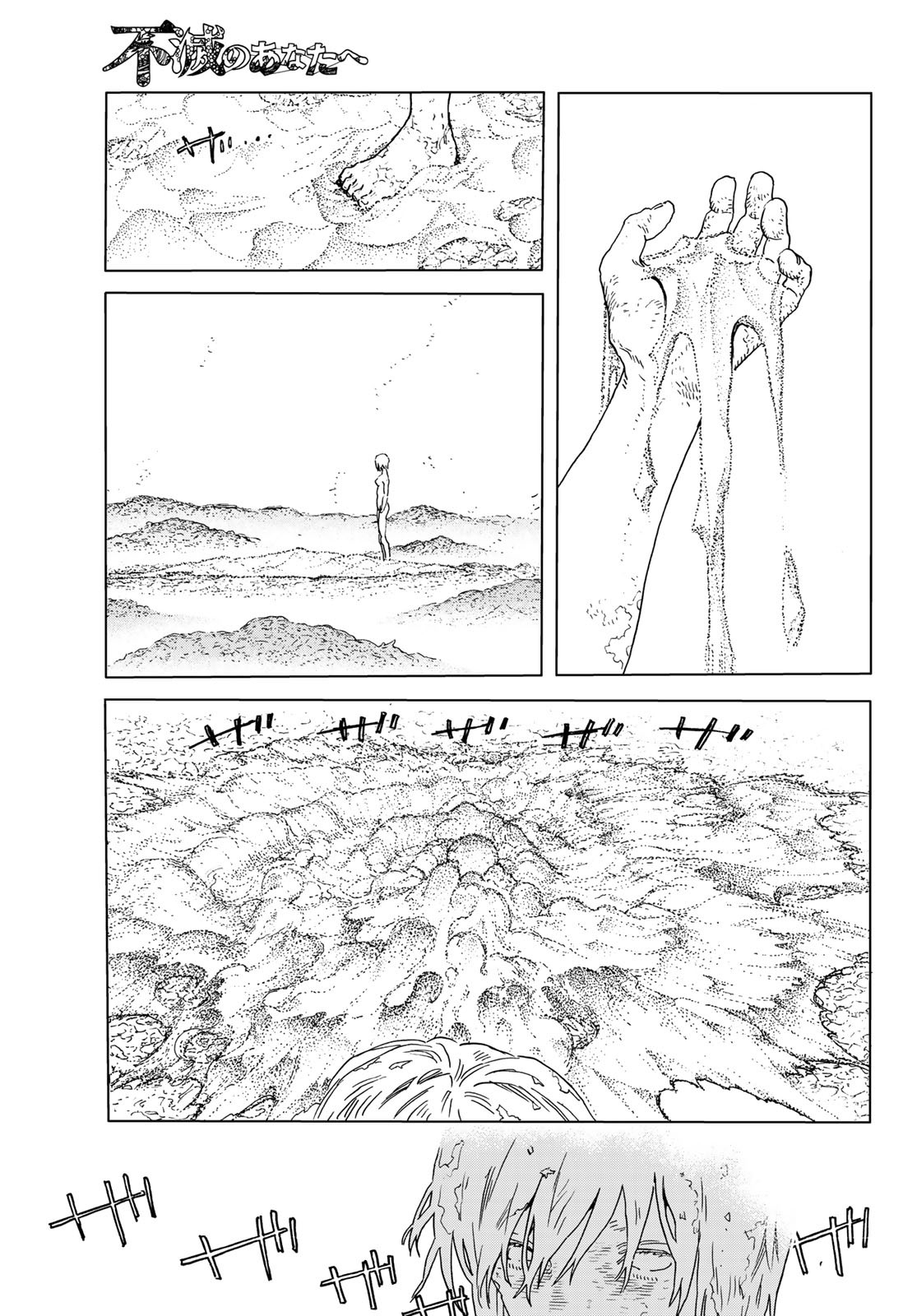 Fumetsu no Anata e Chapter 200.1 3ページ