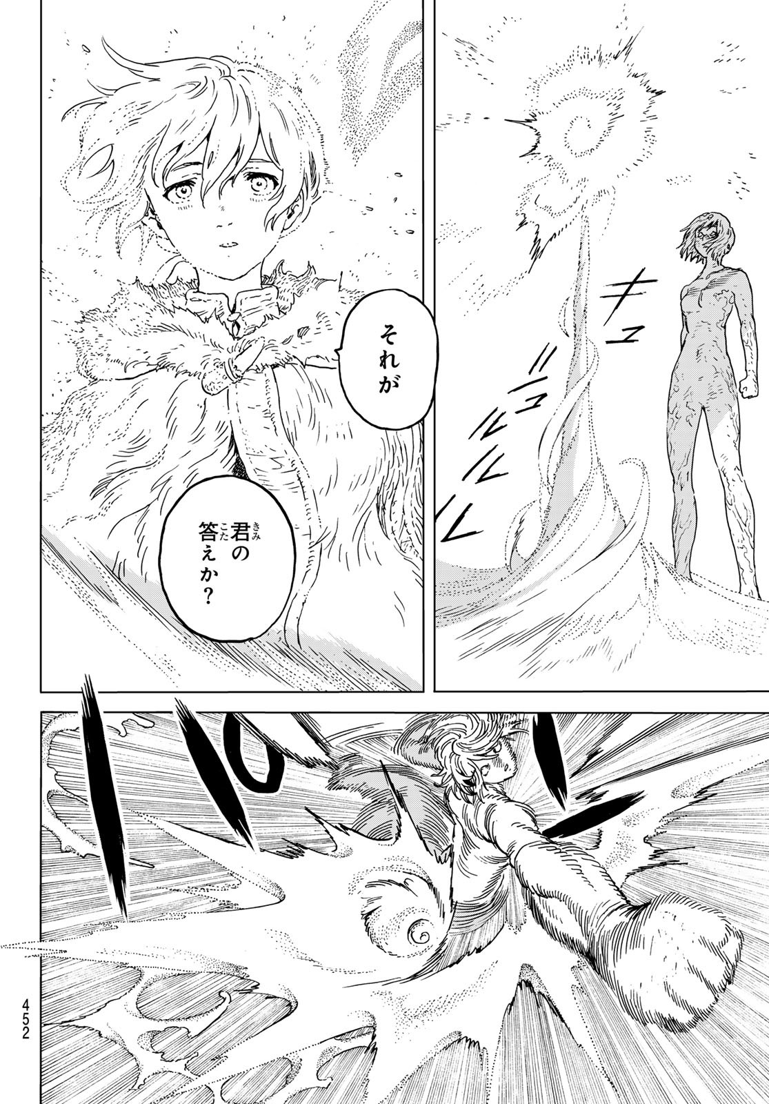 Fumetsu no Anata e Chapter 200.1 4ページ