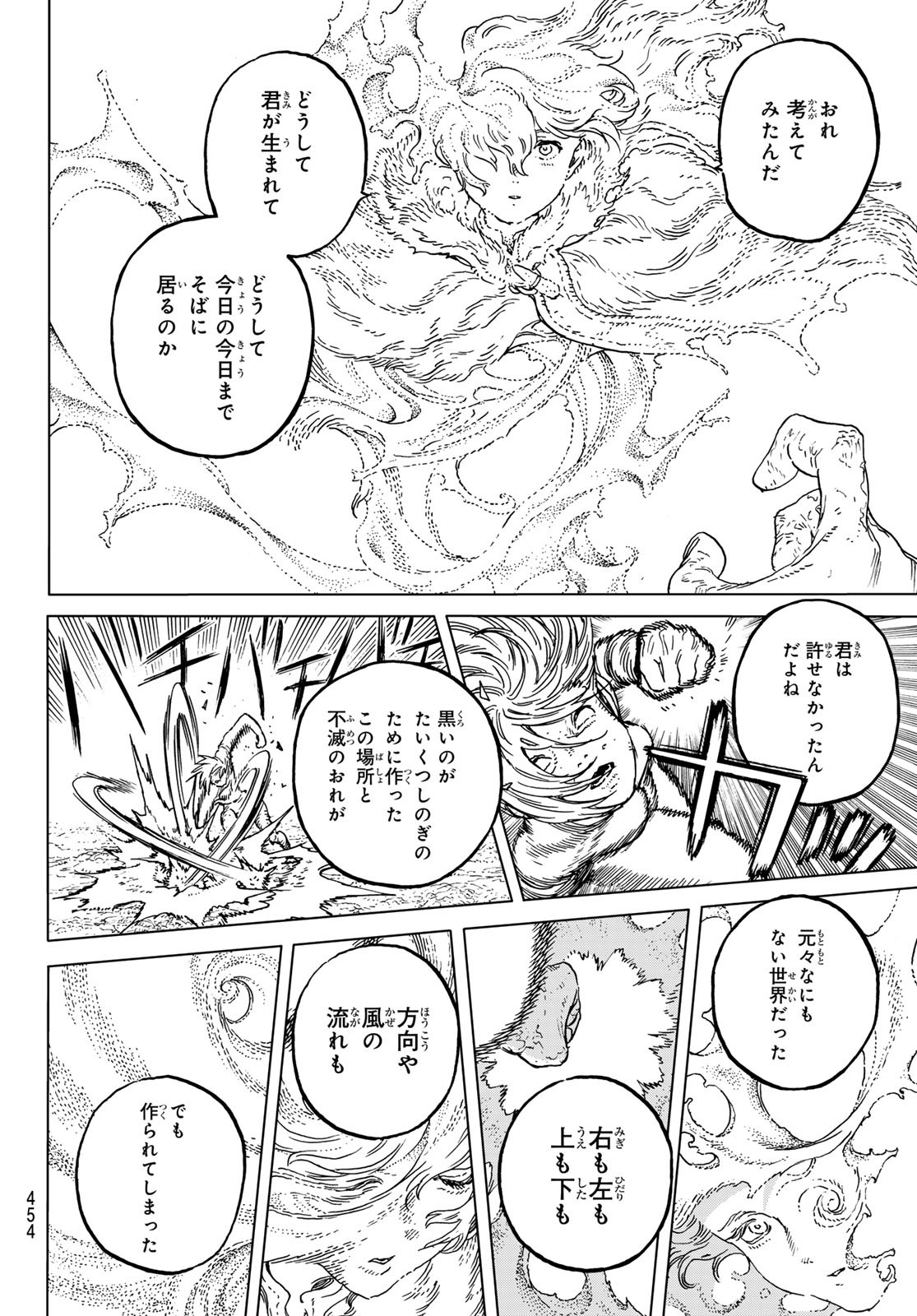 Fumetsu no Anata e Chapter 200.1 6ページ