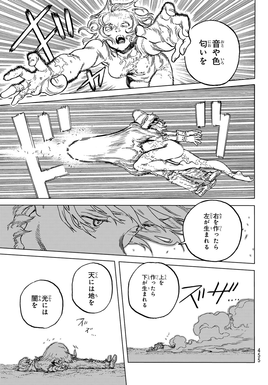 Fumetsu no Anata e Chapter 200.1 7ページ