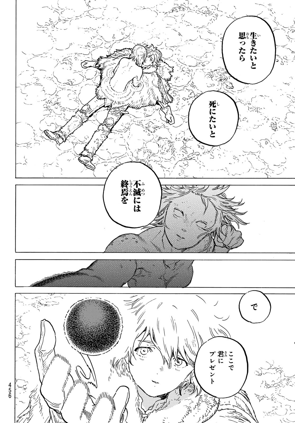 Fumetsu no Anata e Chapter 200.1 8ページ