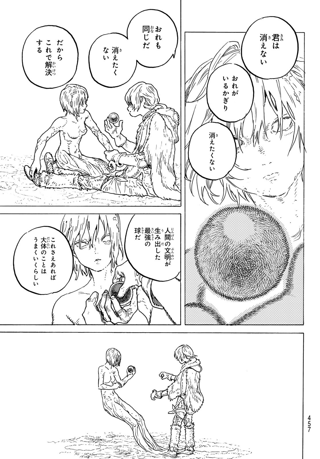 Fumetsu no Anata e Chapter 200.1 9ページ