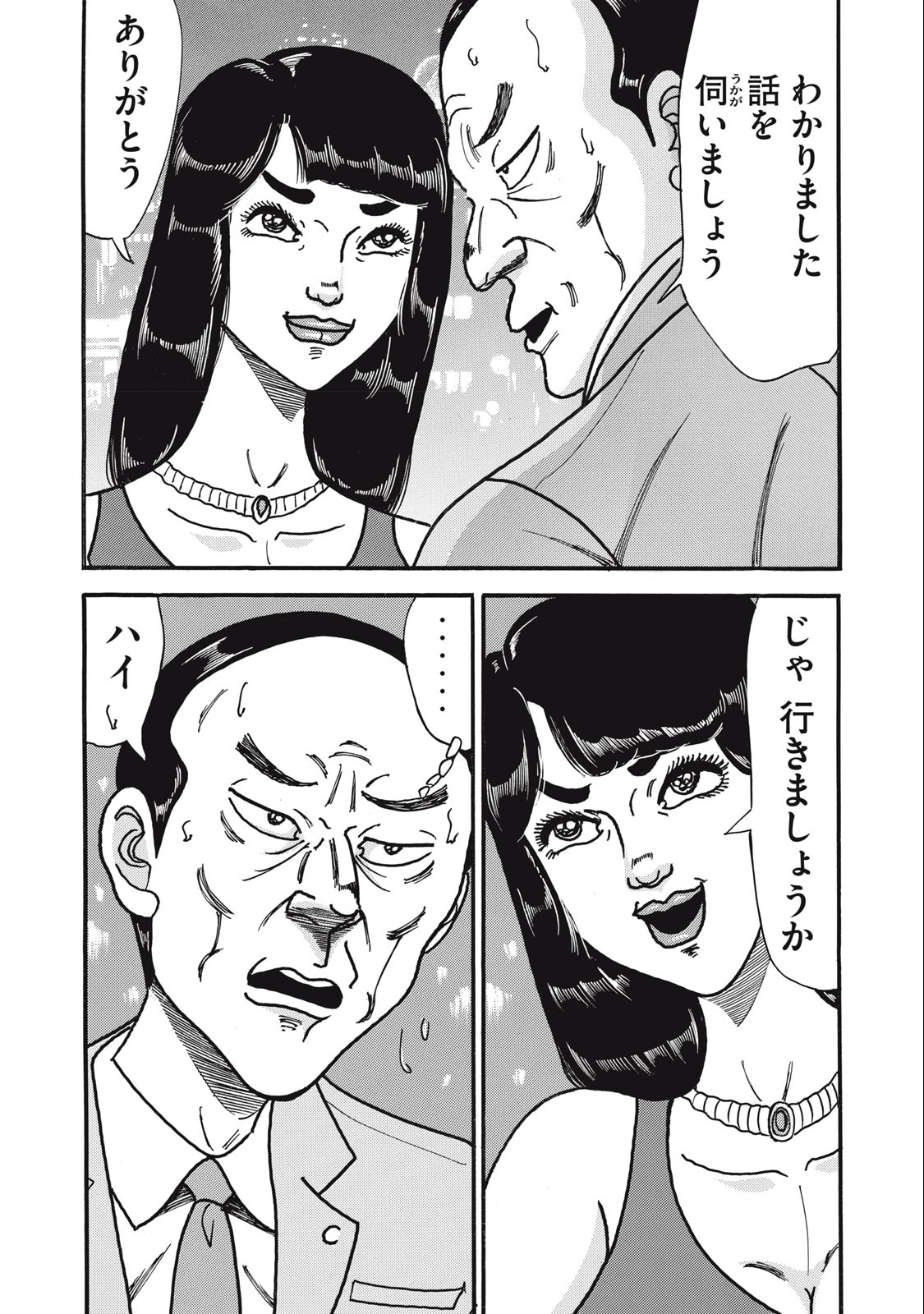 Tokumei Kakarichou Tadano Hitoshi: Rookie Hen Chapter 163 2ページ
