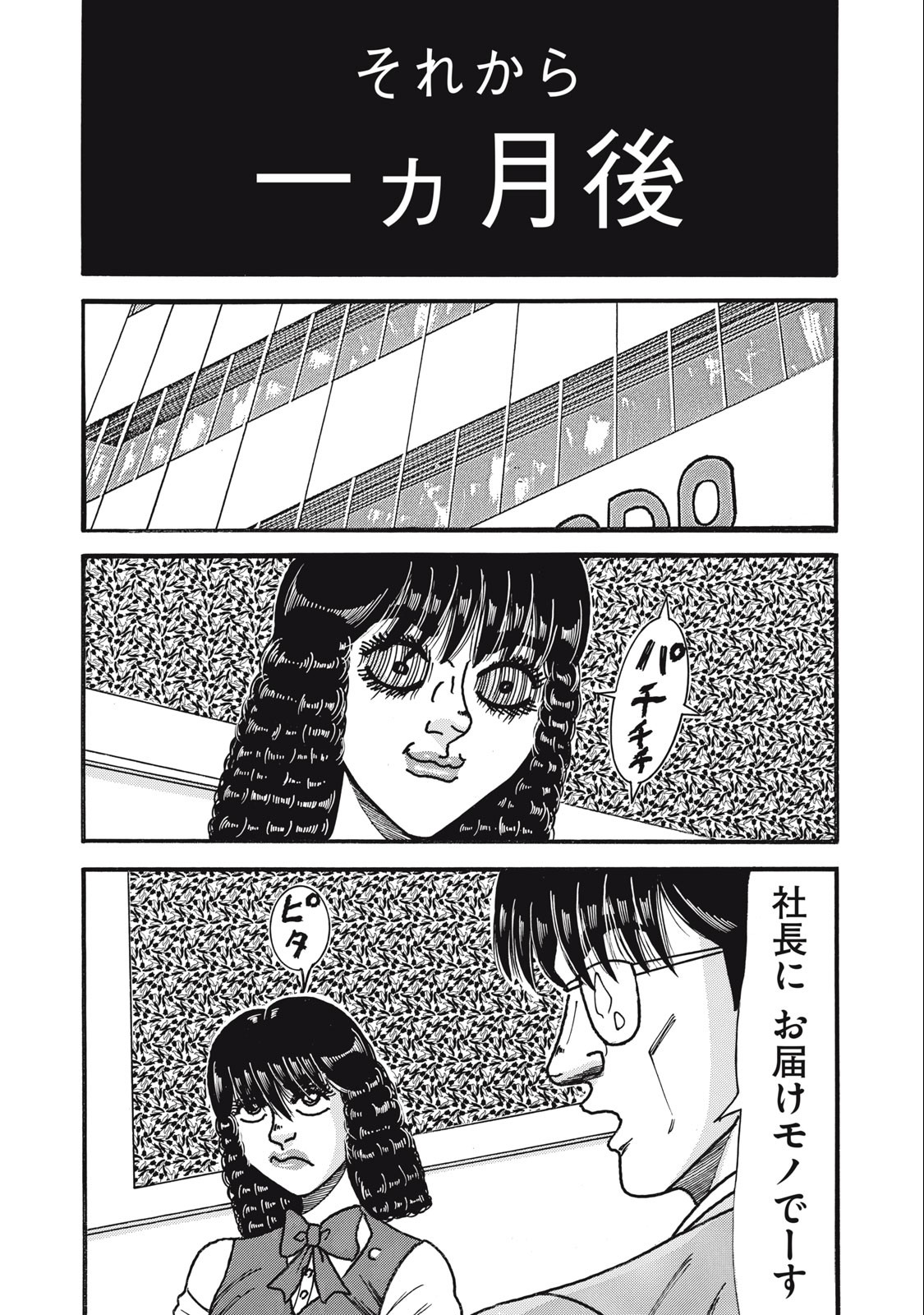 Tokumei Kakarichou Tadano Hitoshi: Rookie Hen Chapter 163 12ページ