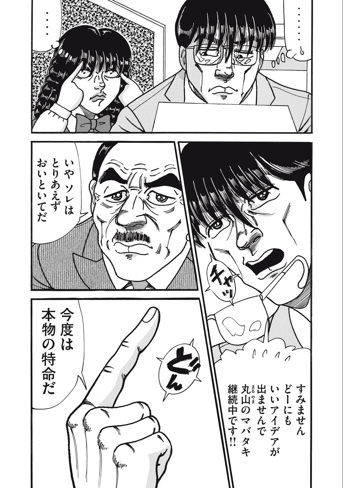 Tokumei Kakarichou Tadano Hitoshi: Rookie Hen Chapter 163 13ページ