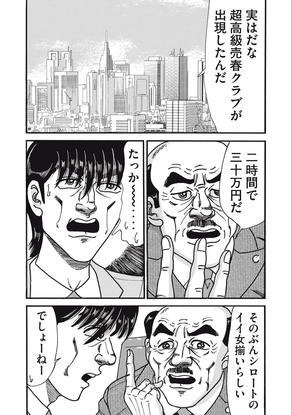 Tokumei Kakarichou Tadano Hitoshi: Rookie Hen Chapter 163 14ページ