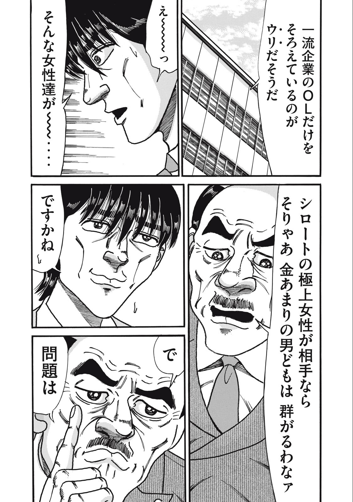 Tokumei Kakarichou Tadano Hitoshi: Rookie Hen Chapter 163 15ページ