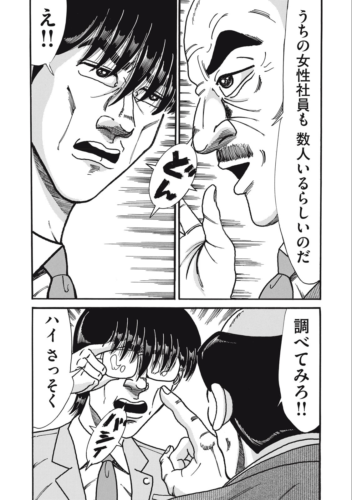 Tokumei Kakarichou Tadano Hitoshi: Rookie Hen Chapter 163 16ページ