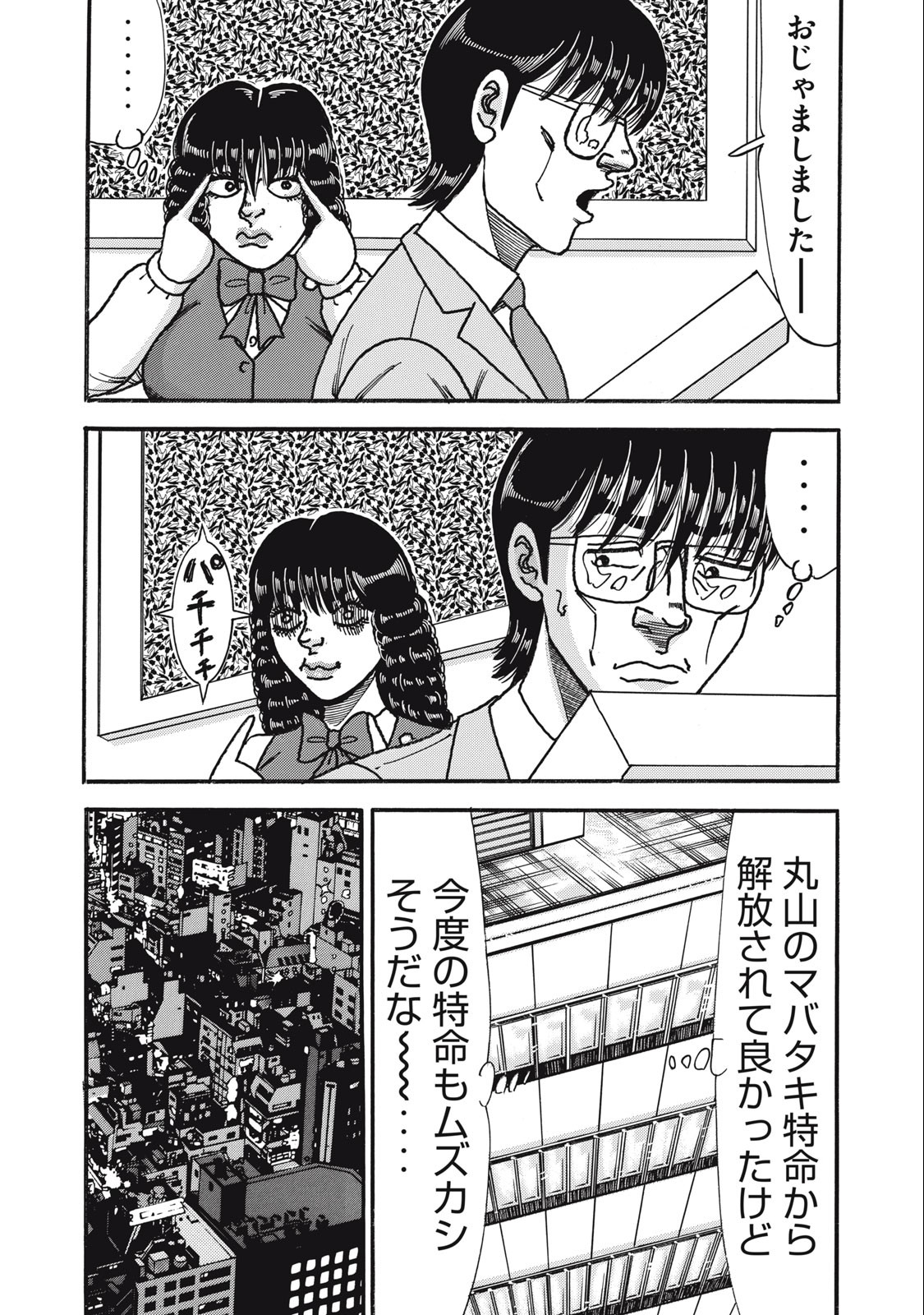Tokumei Kakarichou Tadano Hitoshi: Rookie Hen Chapter 163 17ページ
