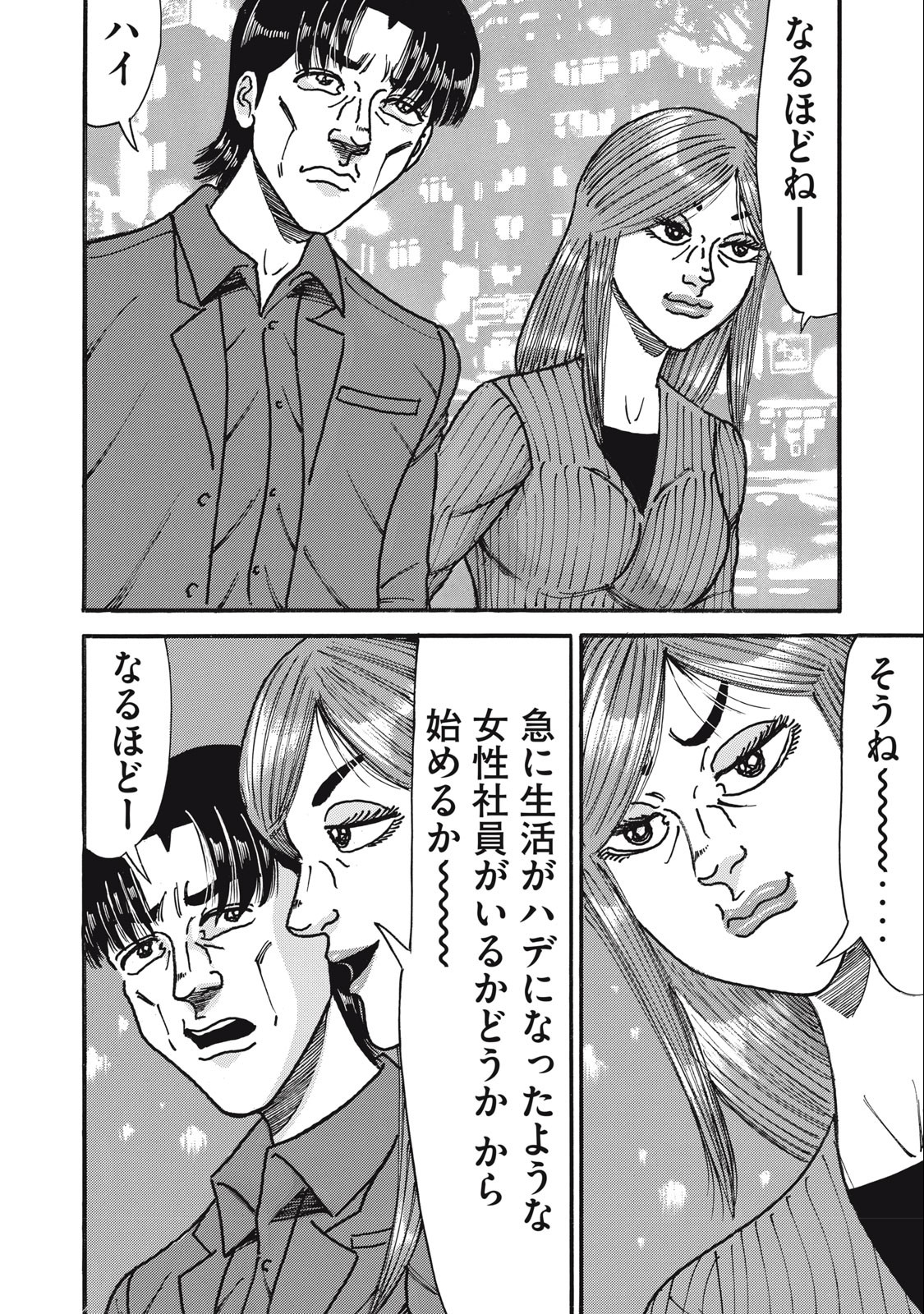 Tokumei Kakarichou Tadano Hitoshi: Rookie Hen Chapter 163 18ページ