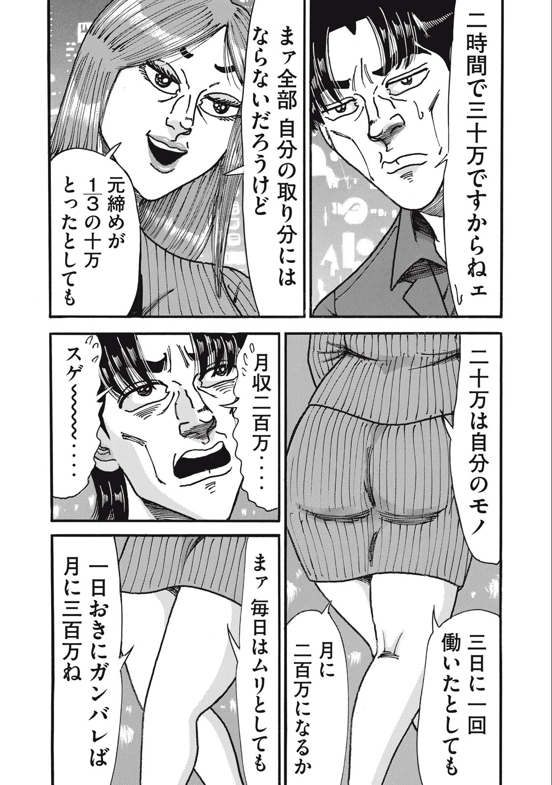 Tokumei Kakarichou Tadano Hitoshi: Rookie Hen Chapter 163 19ページ