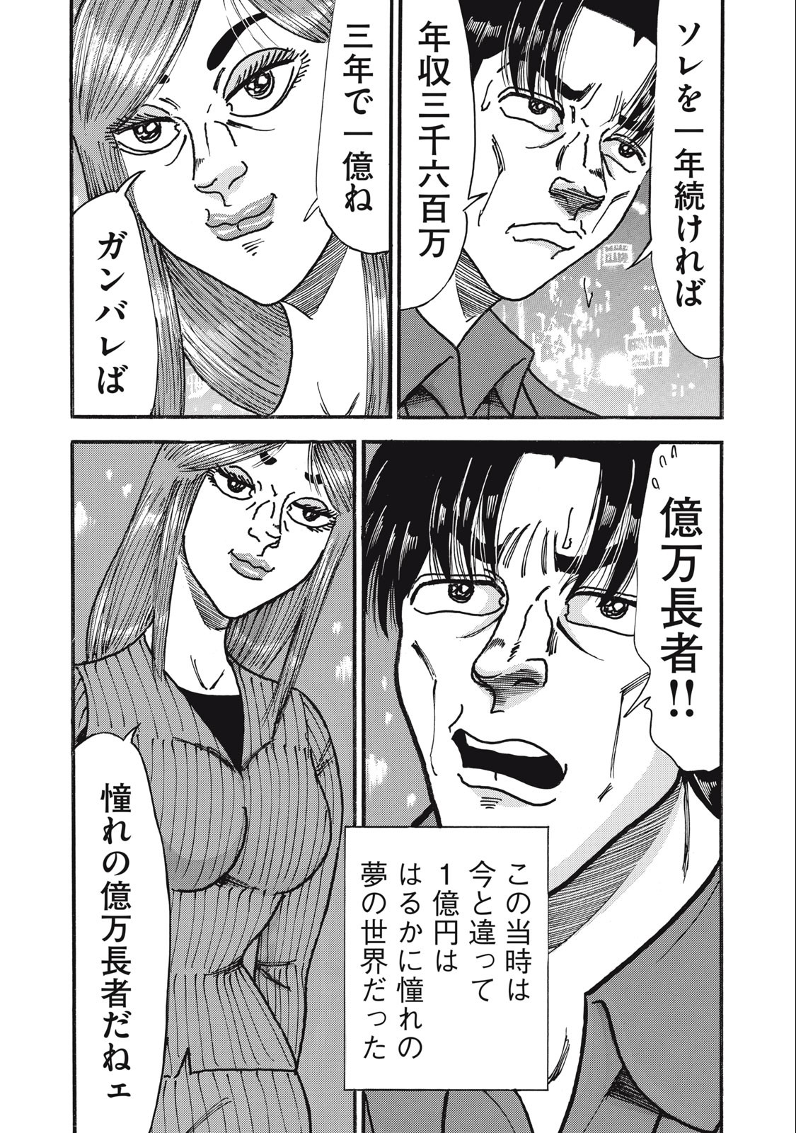 Tokumei Kakarichou Tadano Hitoshi: Rookie Hen Chapter 163 20ページ