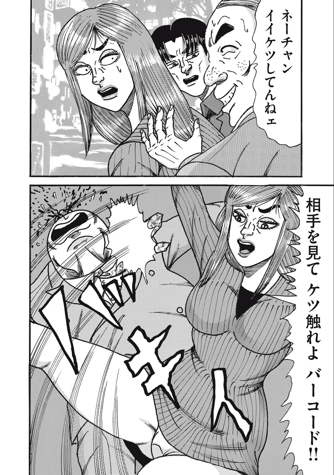 Tokumei Kakarichou Tadano Hitoshi: Rookie Hen Chapter 163 22ページ
