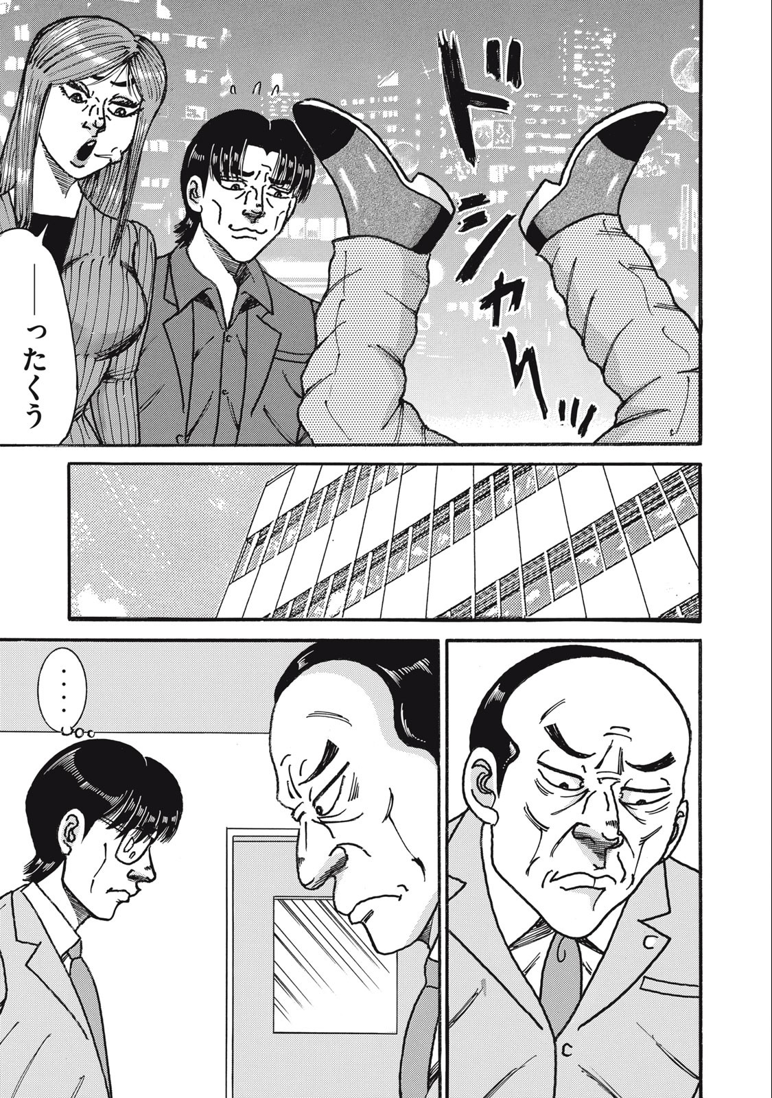 Tokumei Kakarichou Tadano Hitoshi: Rookie Hen Chapter 163 23ページ