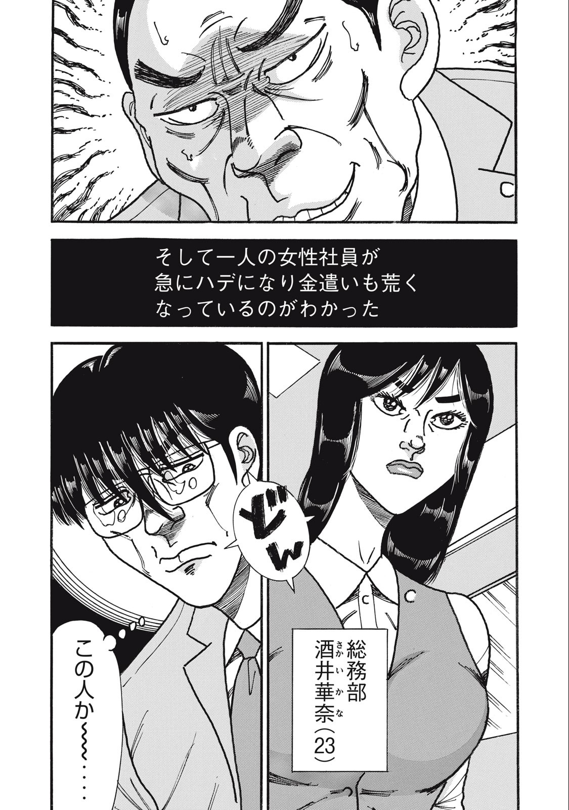 Tokumei Kakarichou Tadano Hitoshi: Rookie Hen Chapter 163 24ページ
