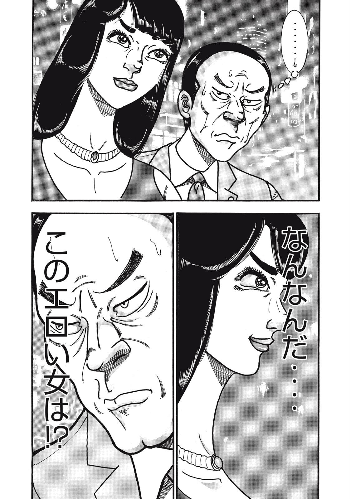 Tokumei Kakarichou Tadano Hitoshi: Rookie Hen Chapter 163 4ページ