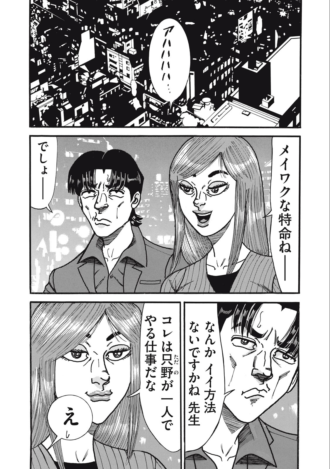 Tokumei Kakarichou Tadano Hitoshi: Rookie Hen Chapter 163 5ページ