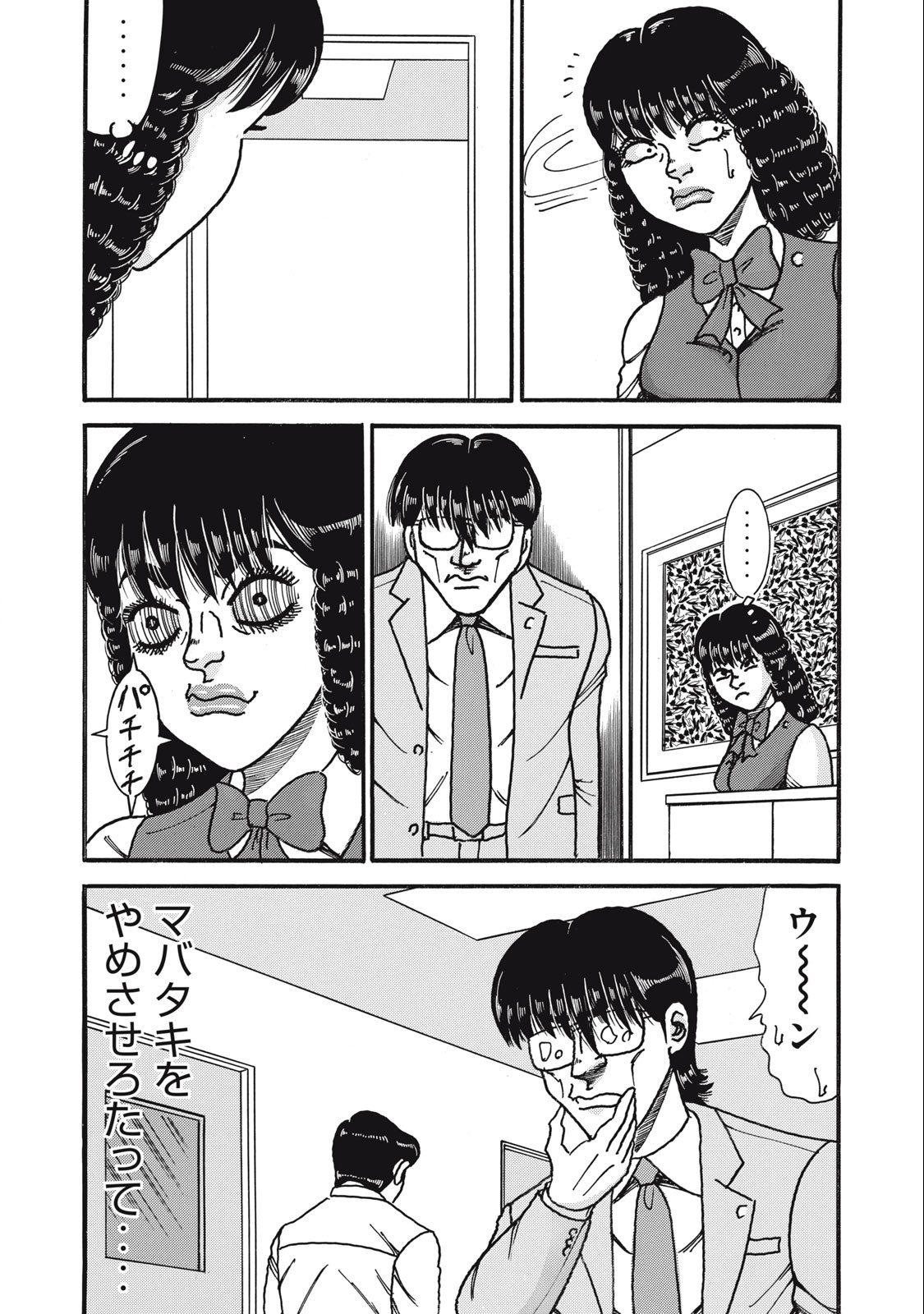 Tokumei Kakarichou Tadano Hitoshi: Rookie Hen Chapter 163 7ページ