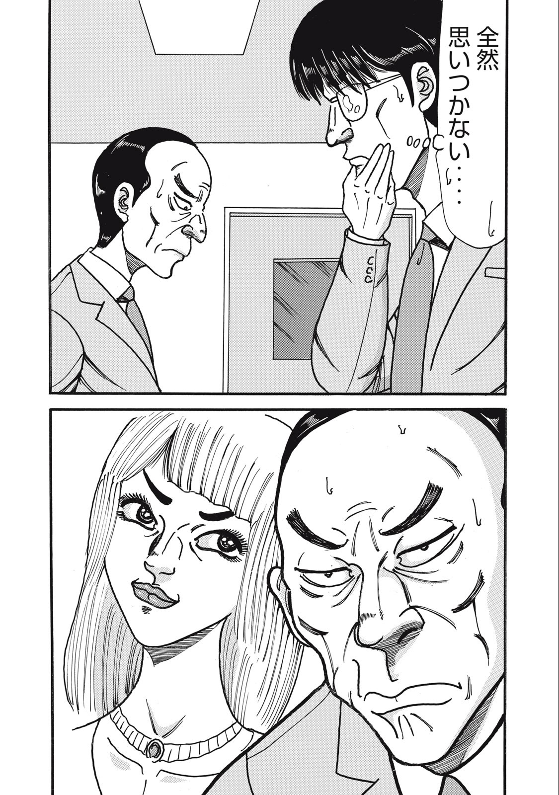 Tokumei Kakarichou Tadano Hitoshi: Rookie Hen Chapter 163 8ページ