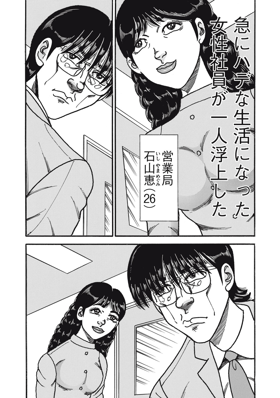Tokumei Kakarichou Tadano Hitoshi: Rookie Hen Chapter 164 11ページ