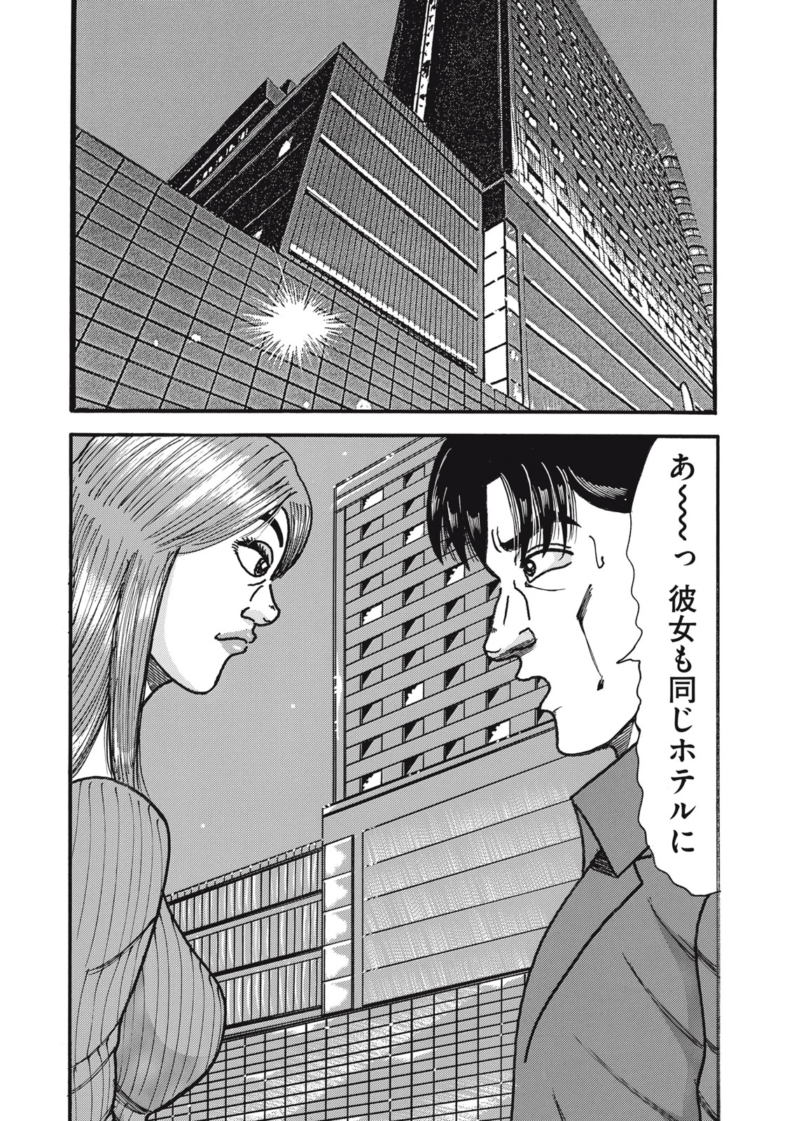 Tokumei Kakarichou Tadano Hitoshi: Rookie Hen Chapter 164 14ページ