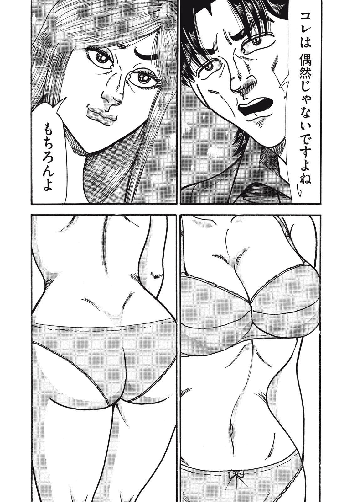 Tokumei Kakarichou Tadano Hitoshi: Rookie Hen Chapter 164 15ページ