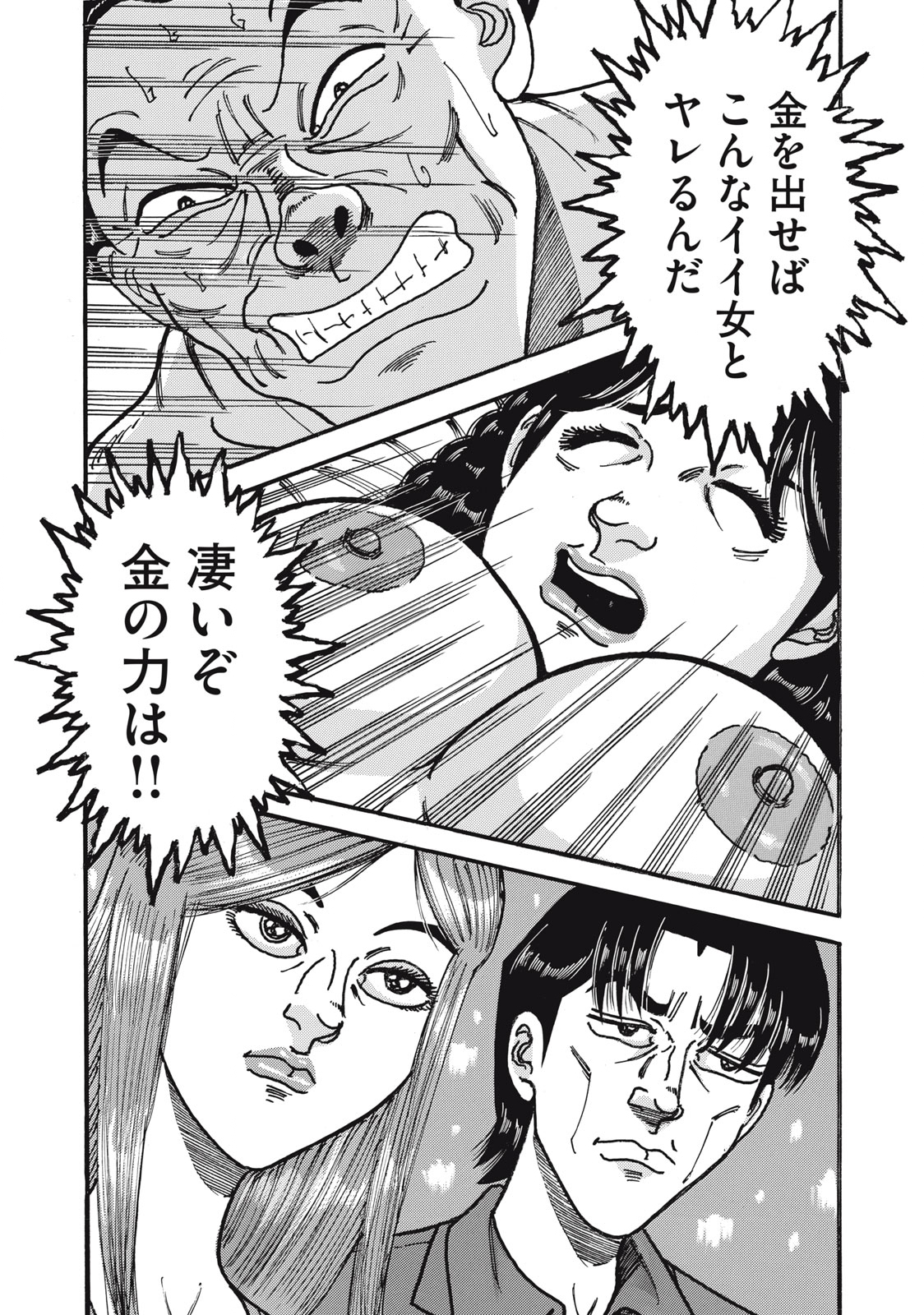 Tokumei Kakarichou Tadano Hitoshi: Rookie Hen Chapter 164 17ページ