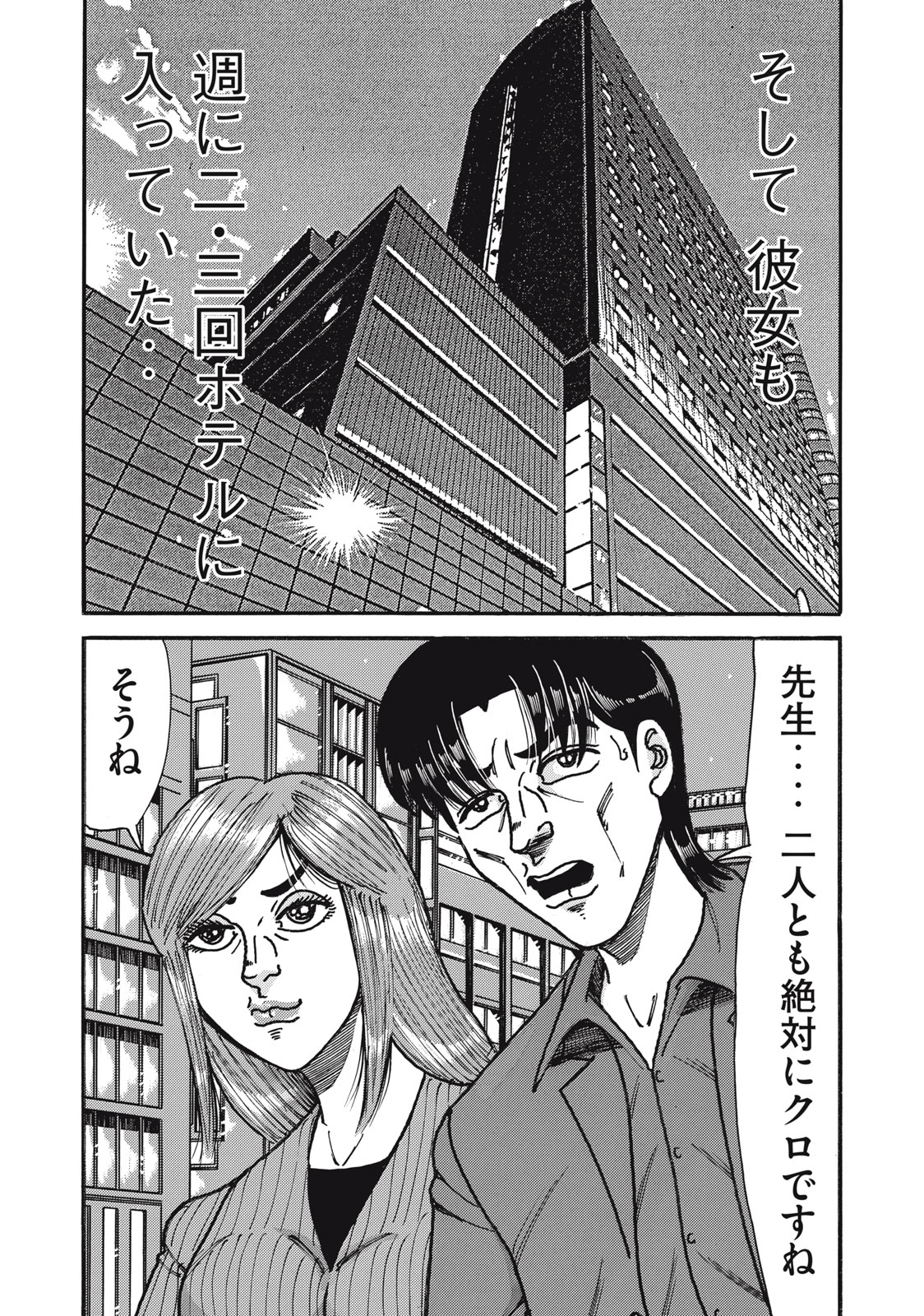 Tokumei Kakarichou Tadano Hitoshi: Rookie Hen Chapter 164 18ページ