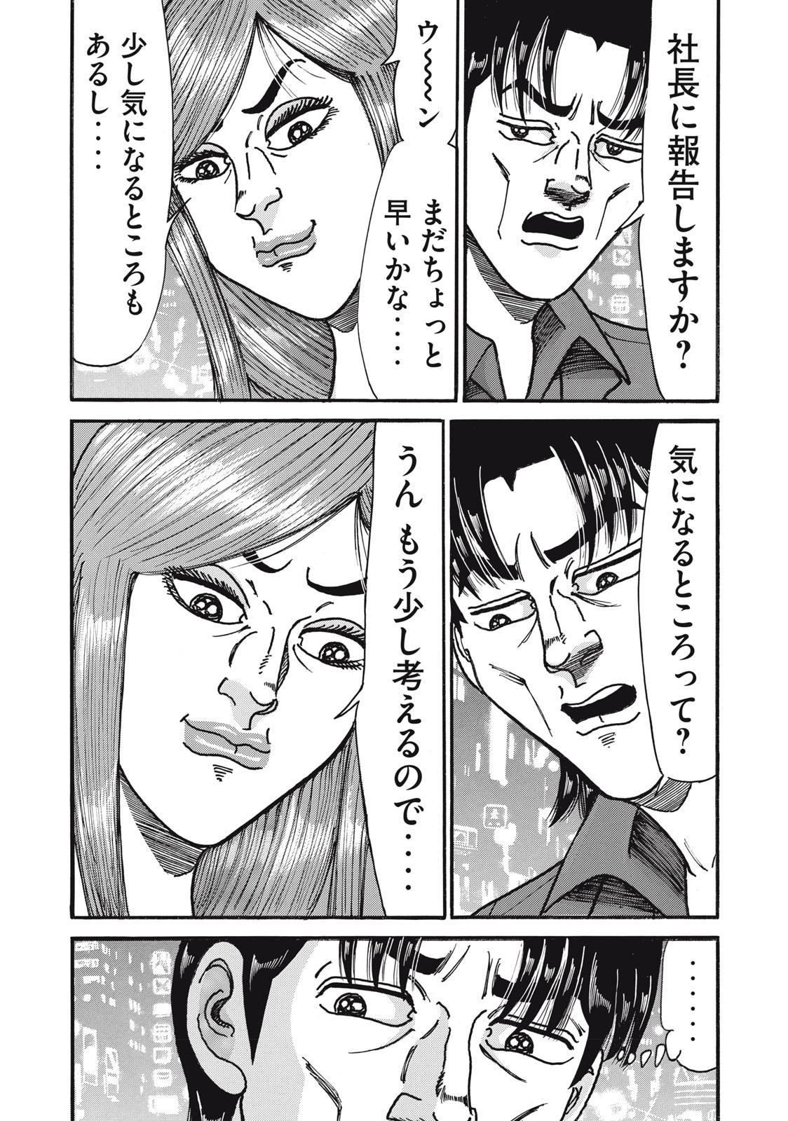 Tokumei Kakarichou Tadano Hitoshi: Rookie Hen Chapter 164 19ページ