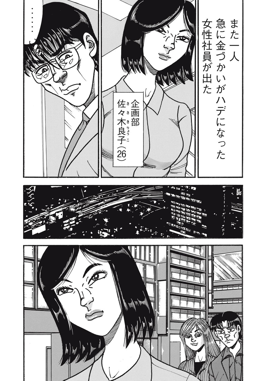 Tokumei Kakarichou Tadano Hitoshi: Rookie Hen Chapter 164 20ページ