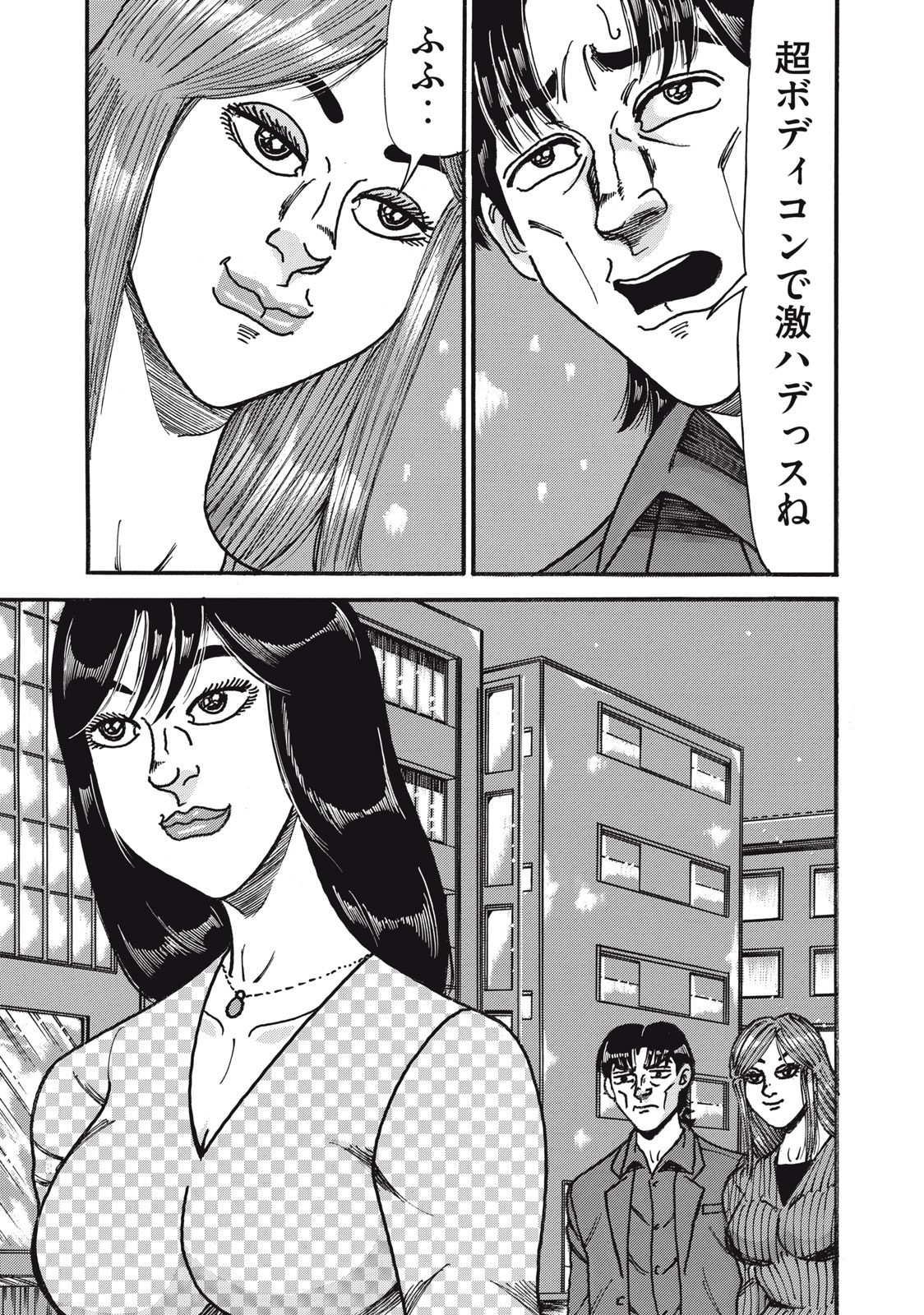Tokumei Kakarichou Tadano Hitoshi: Rookie Hen Chapter 164 3ページ